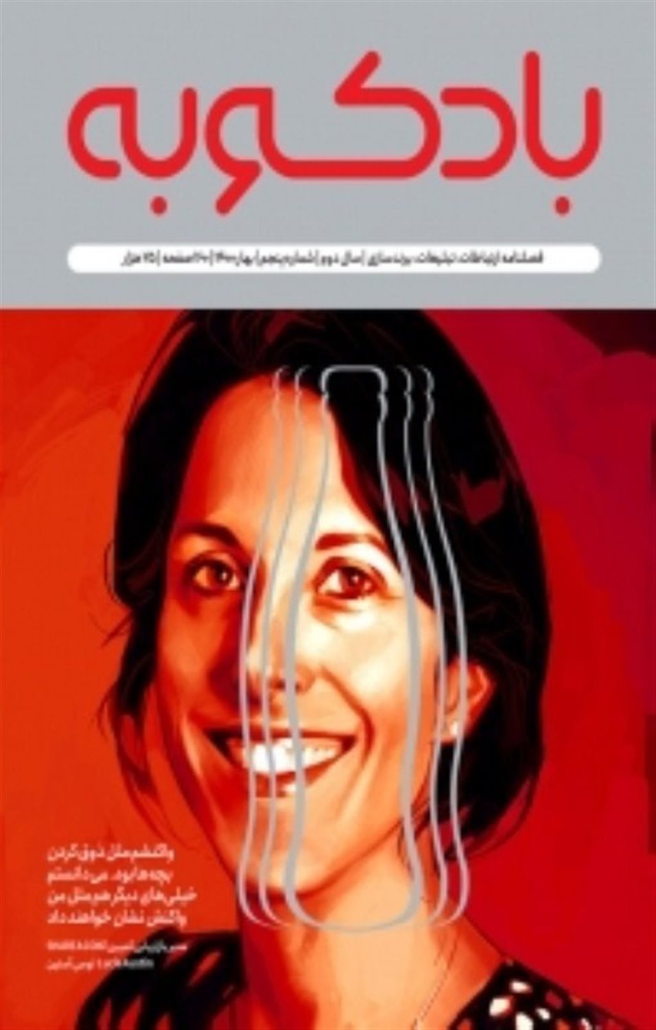 فصلنامه بادکوبه 5