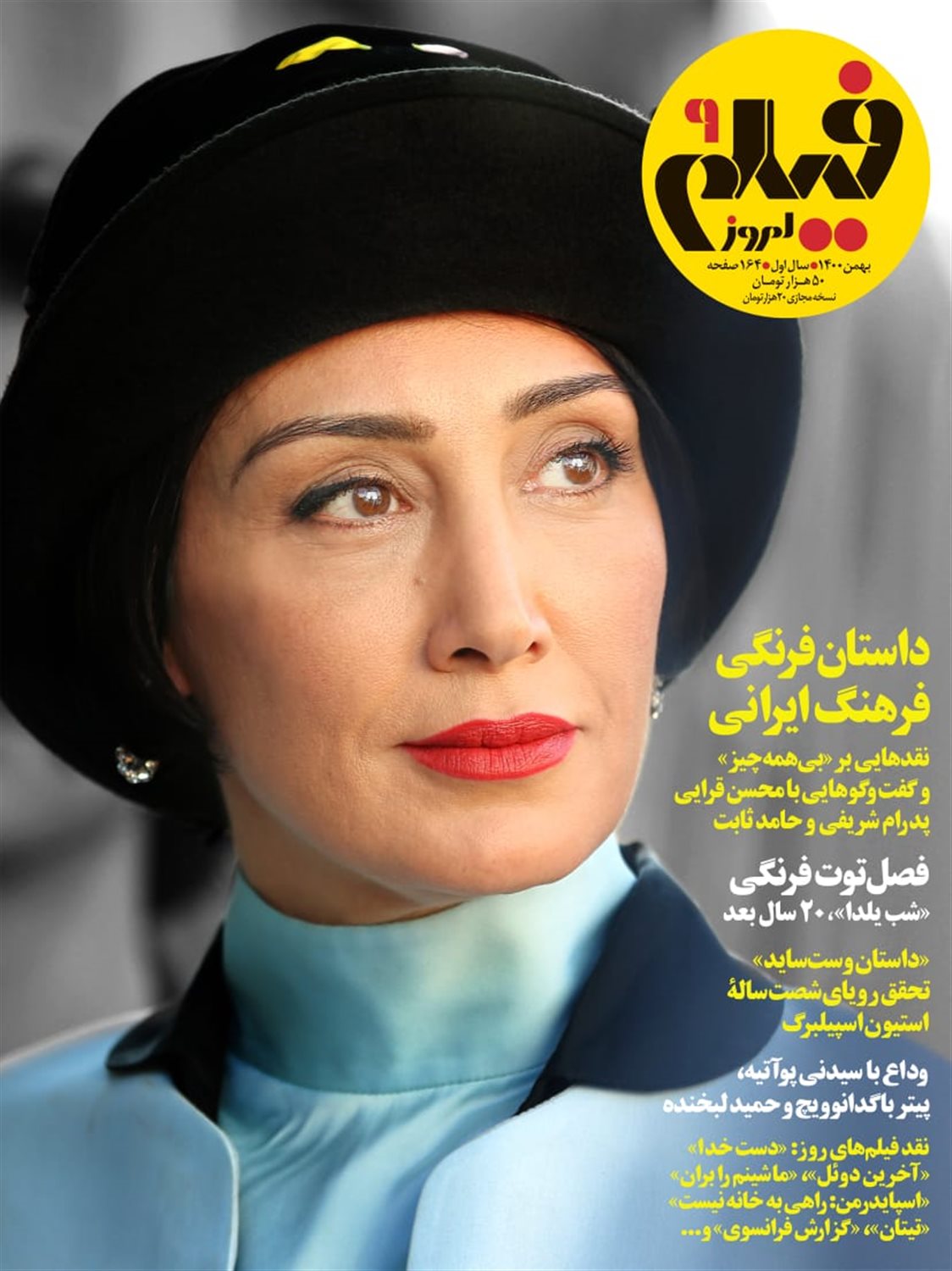 ماهنامه فیلم امروز 9