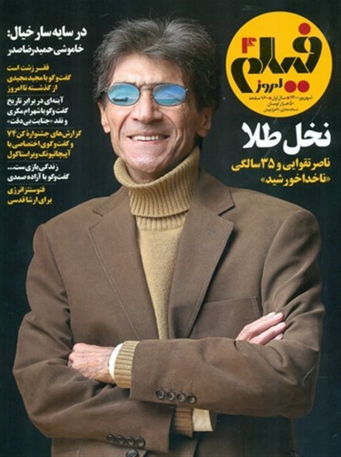 ماهنامه فیلم امروز 4