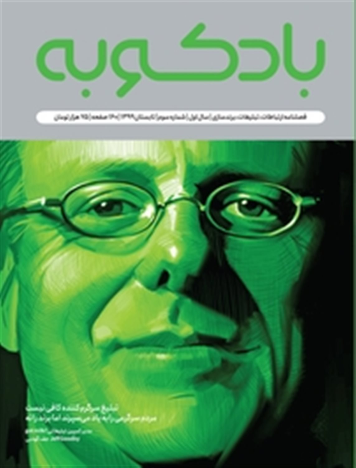 فصلنامه بادکوبه 3