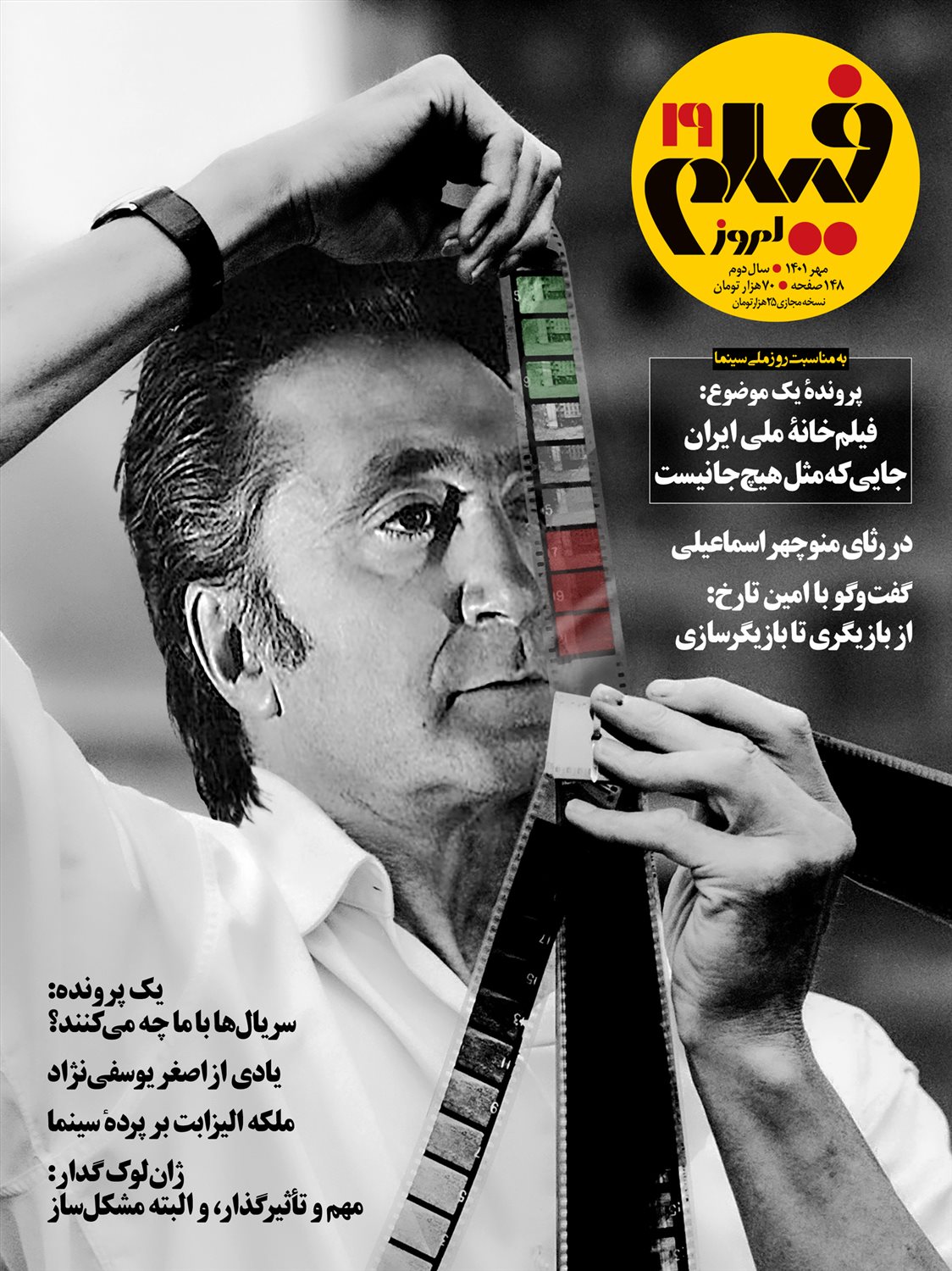 ماهنامه فیلم امروز 19