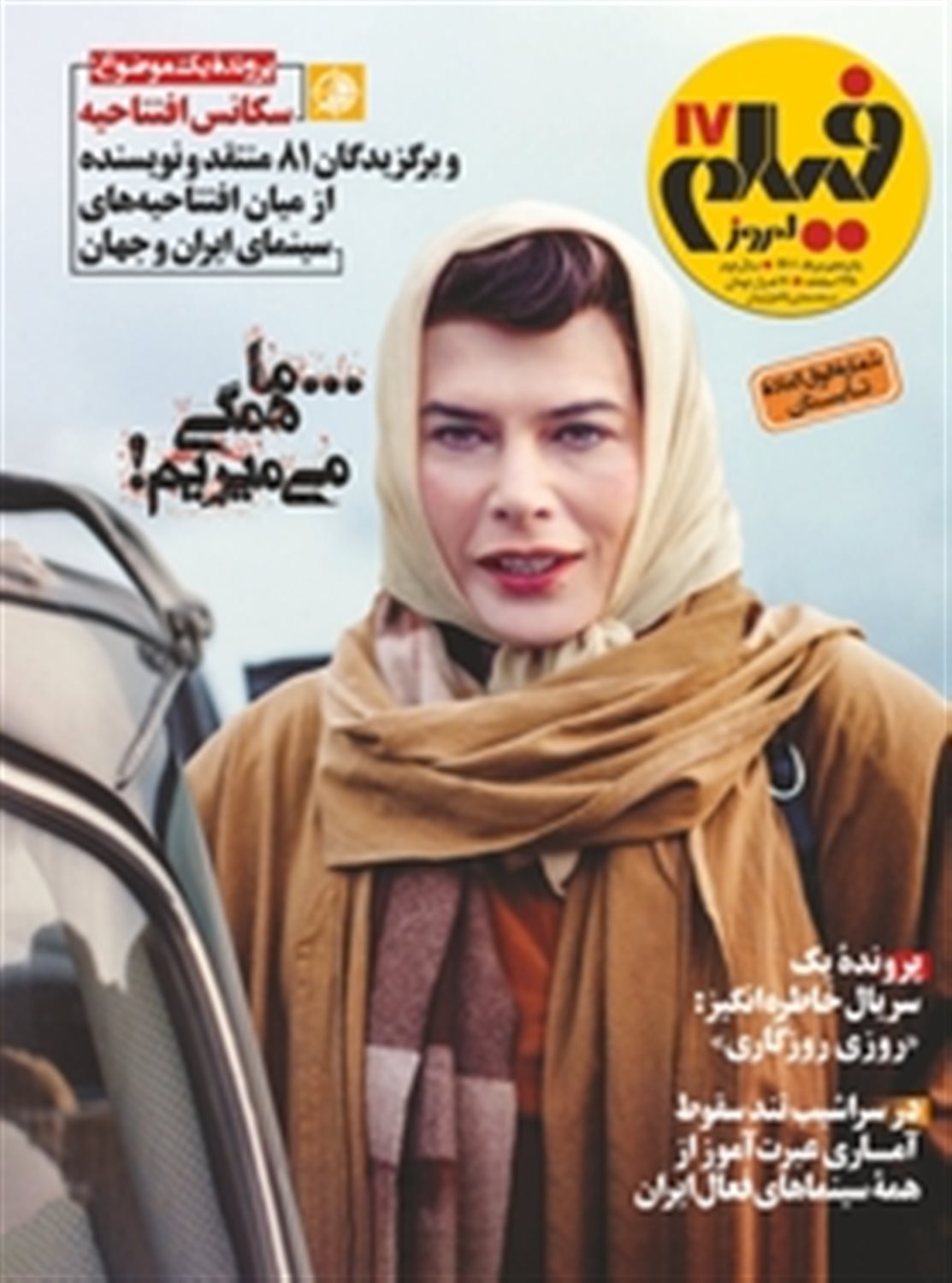 ماهنامه فیلم امروز 17
