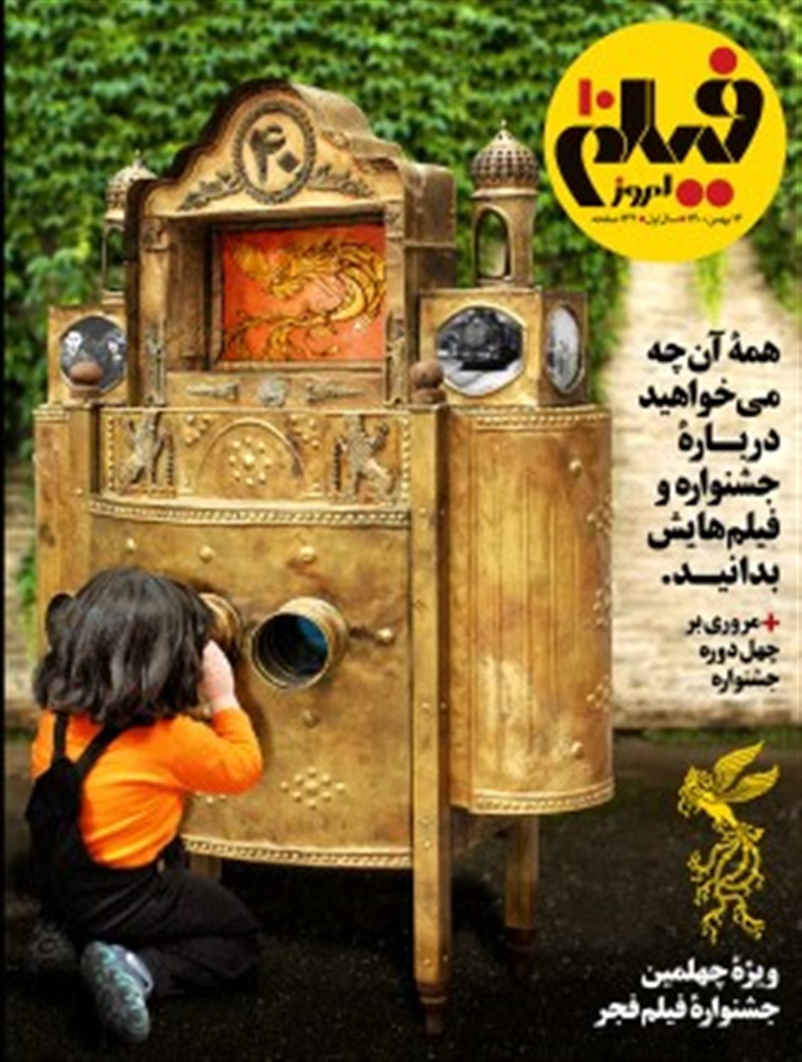 ماهنامه فیلم امروز 10