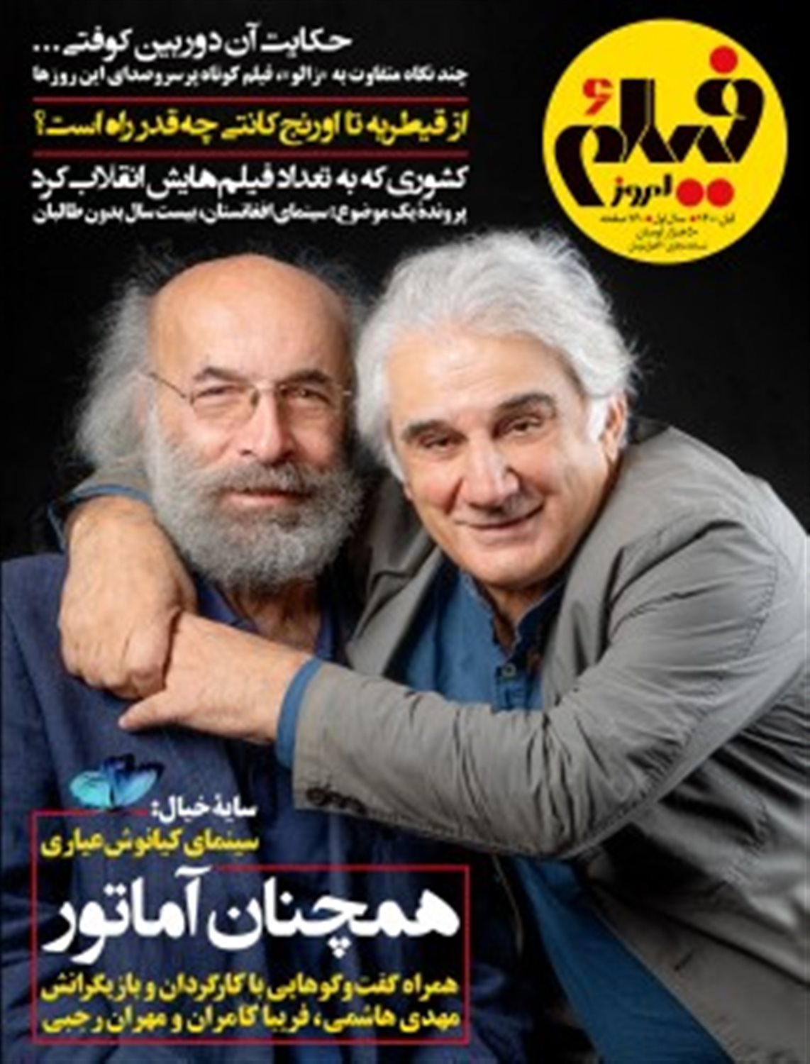 ماهنامه فیلم امروز 6