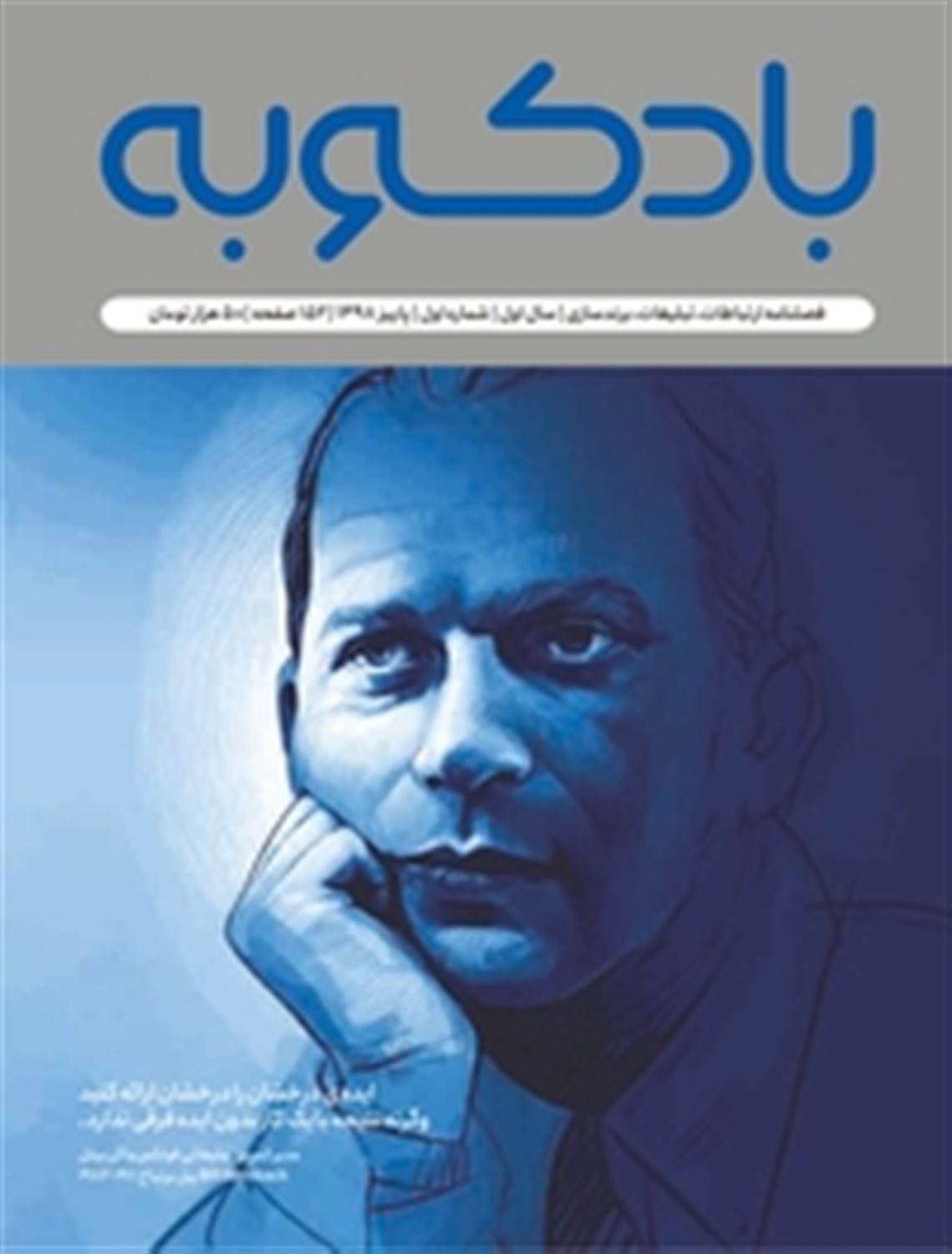 فصلنامه بادکوبه 1