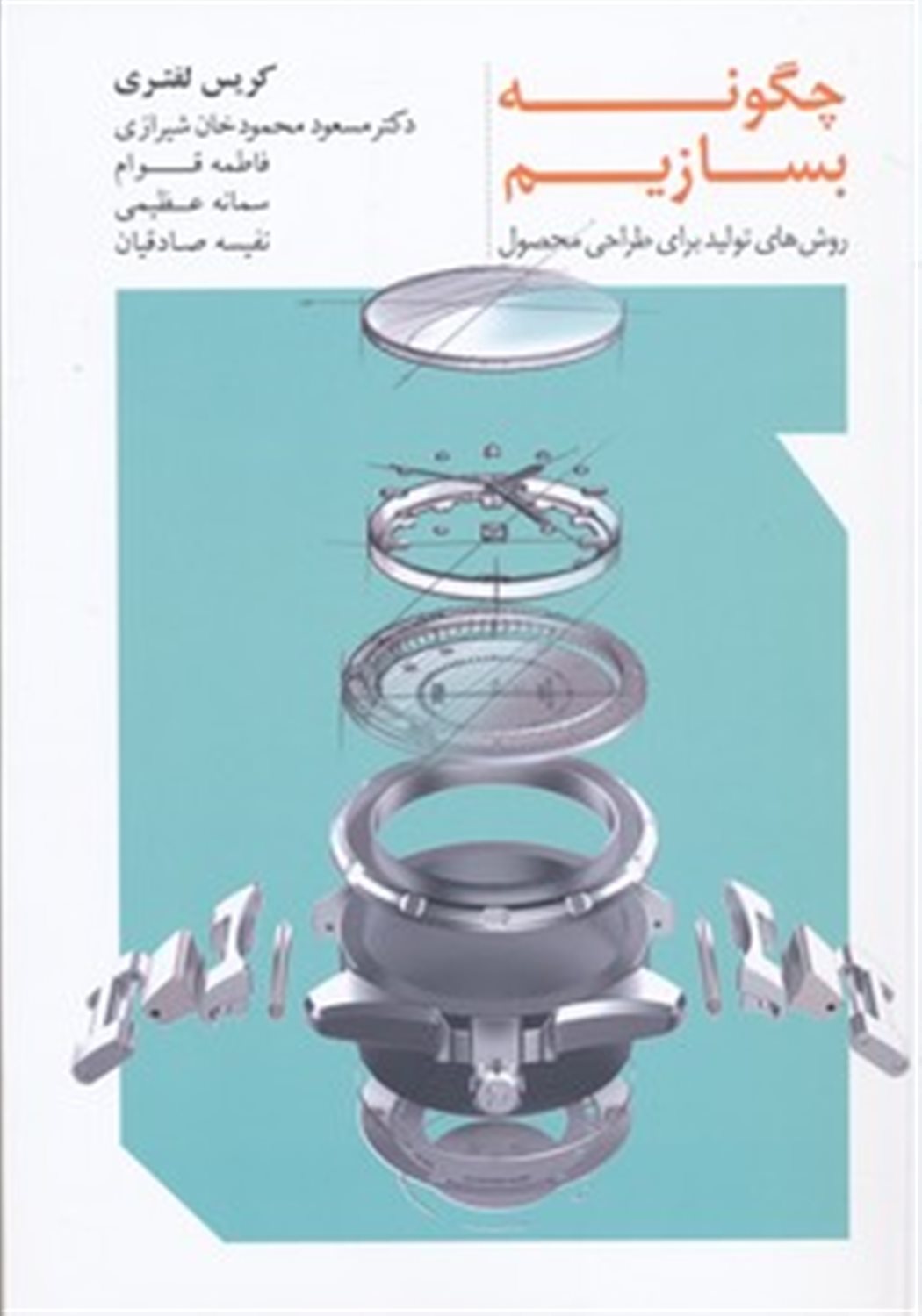 چگونه بسازیم 