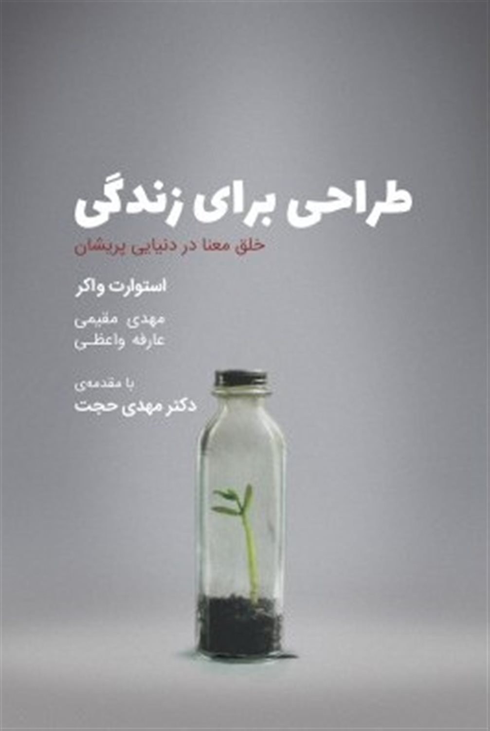 طراحی برای زندگی 