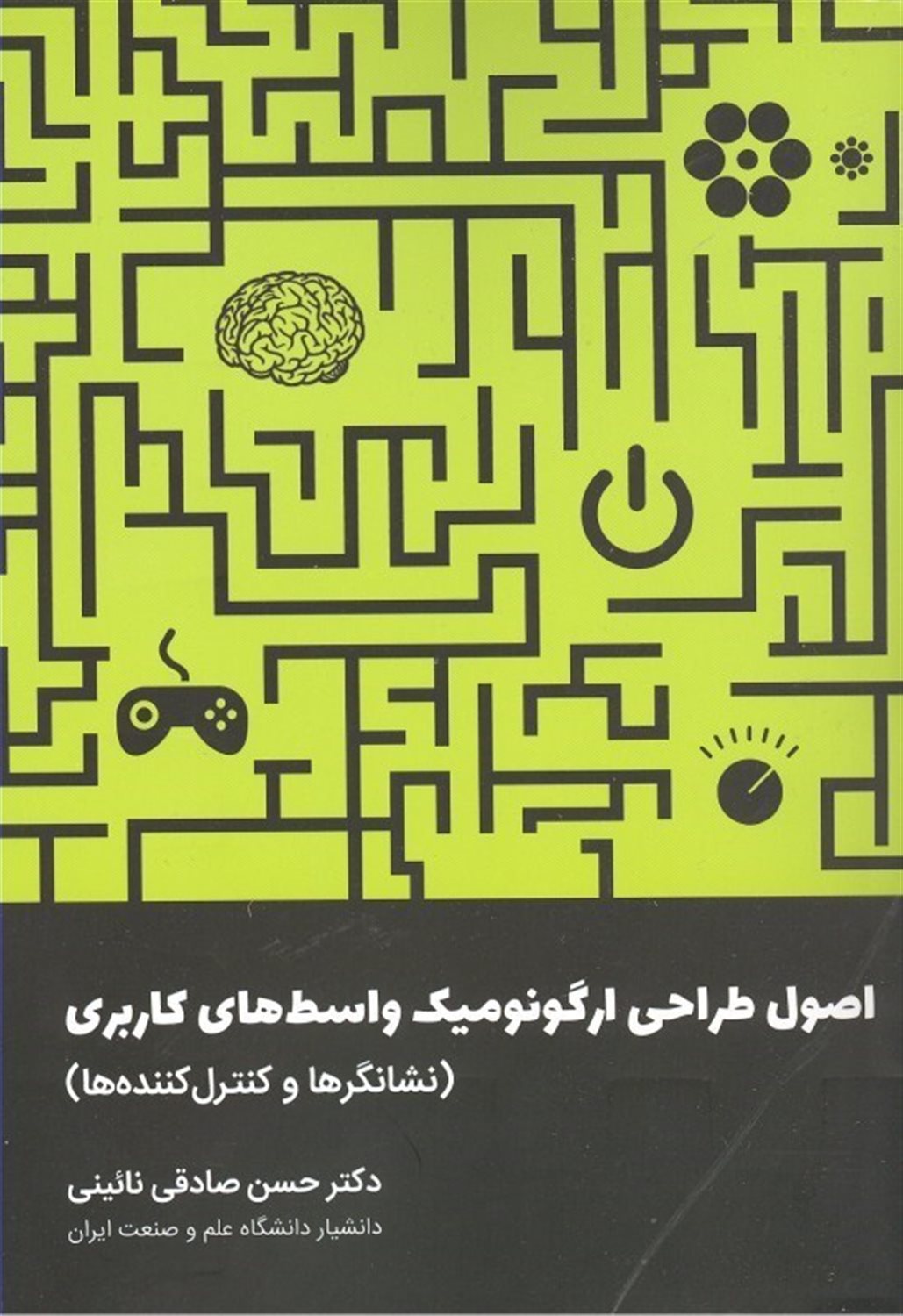 اصول طراحی ارگونومیک واسط های کاربری 