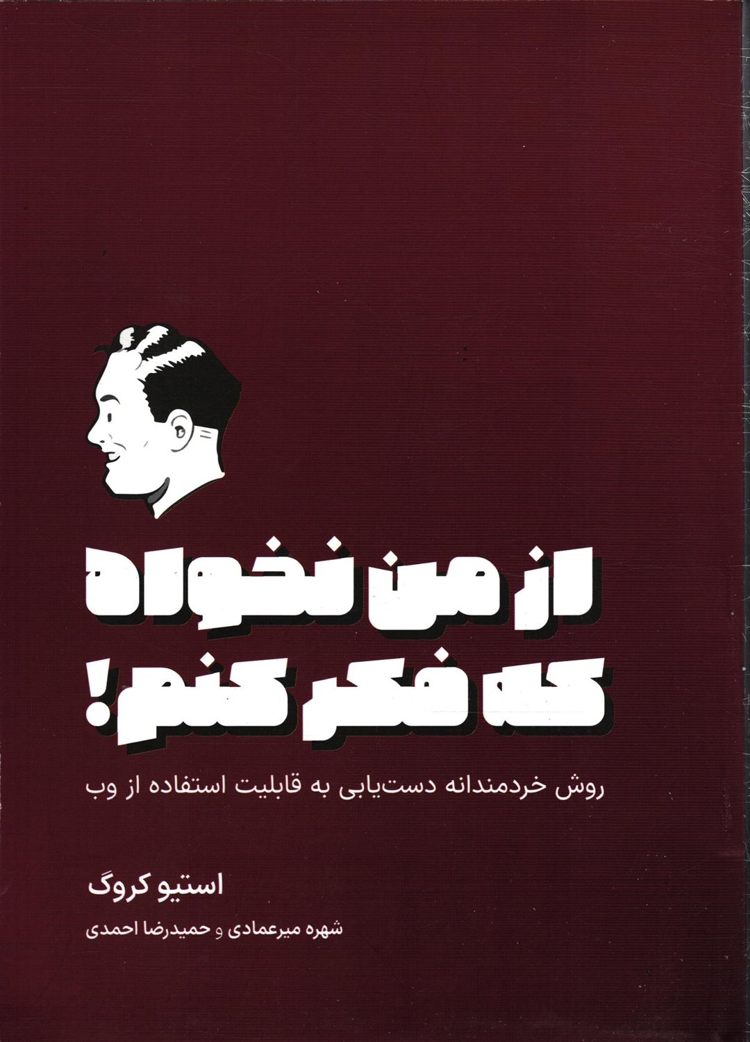 از من نخوره که فکر کنم 