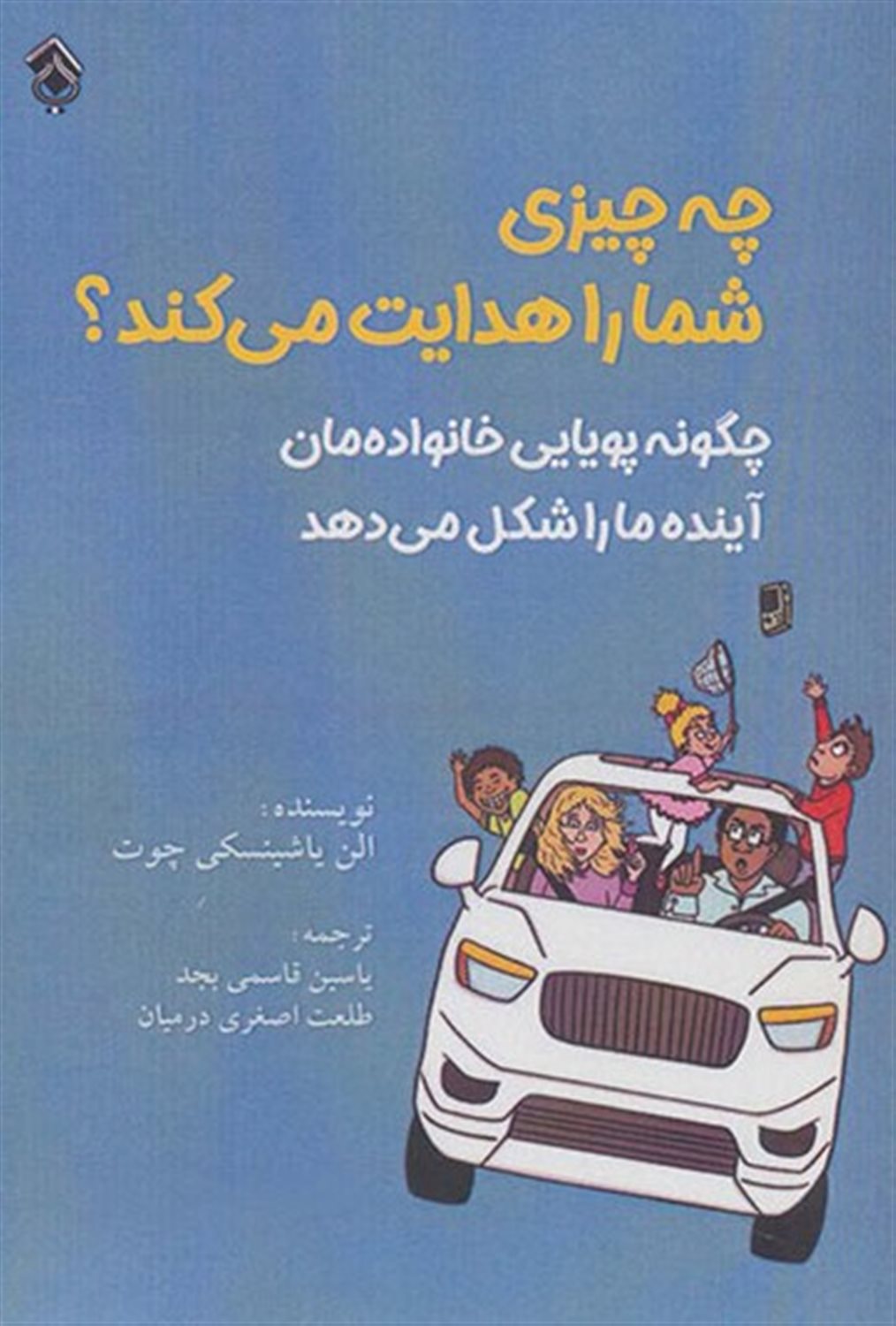 چه چیزی شما را هدایت می کند؟ 