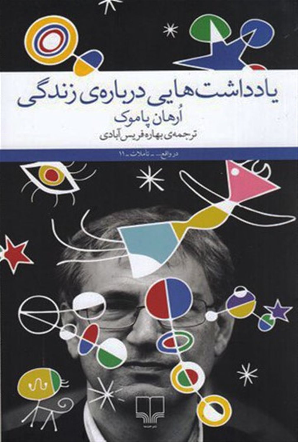 یادداشت هایی درباره ی زندگی