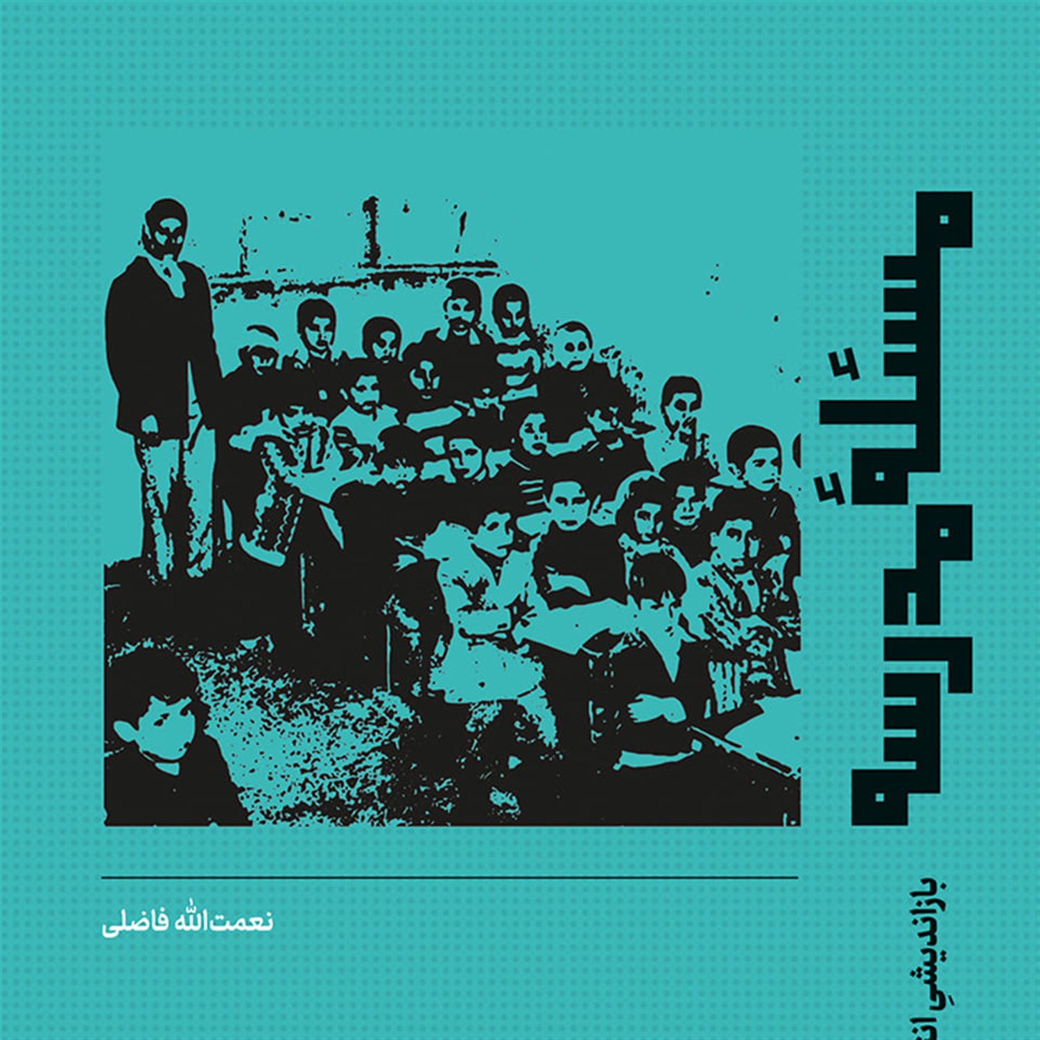 مسئله مدرسه