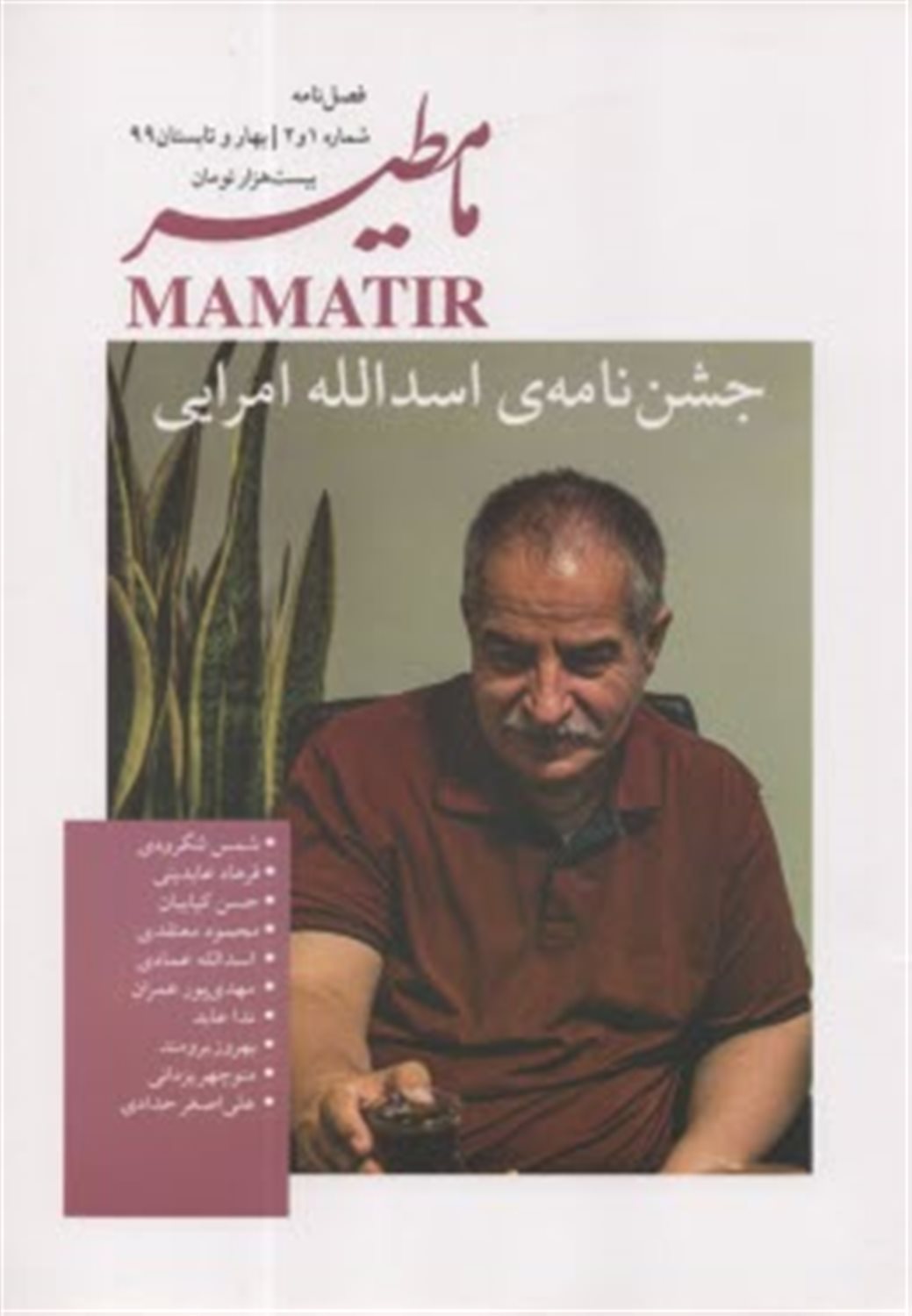 فصلنامه مامطیر 1 و 2