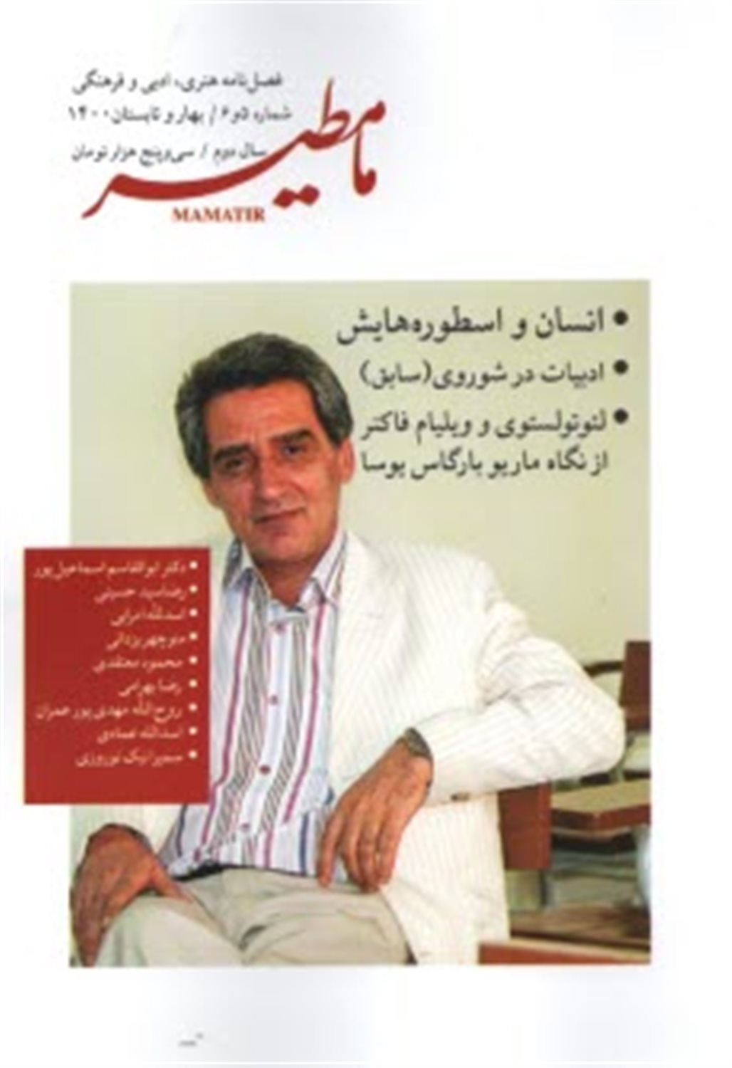 فصلنامه مامطیر 5 و 6