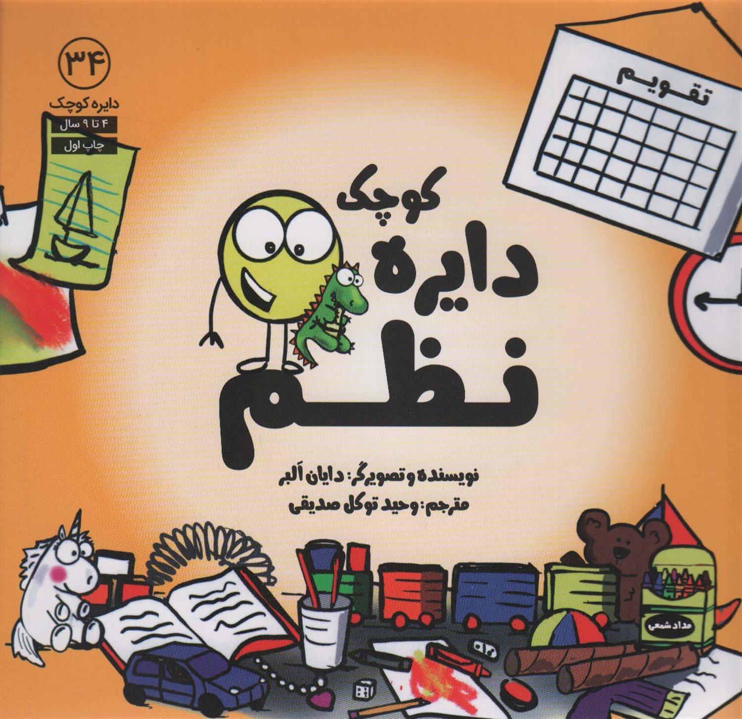 دایره کوچک 34 (نظم)