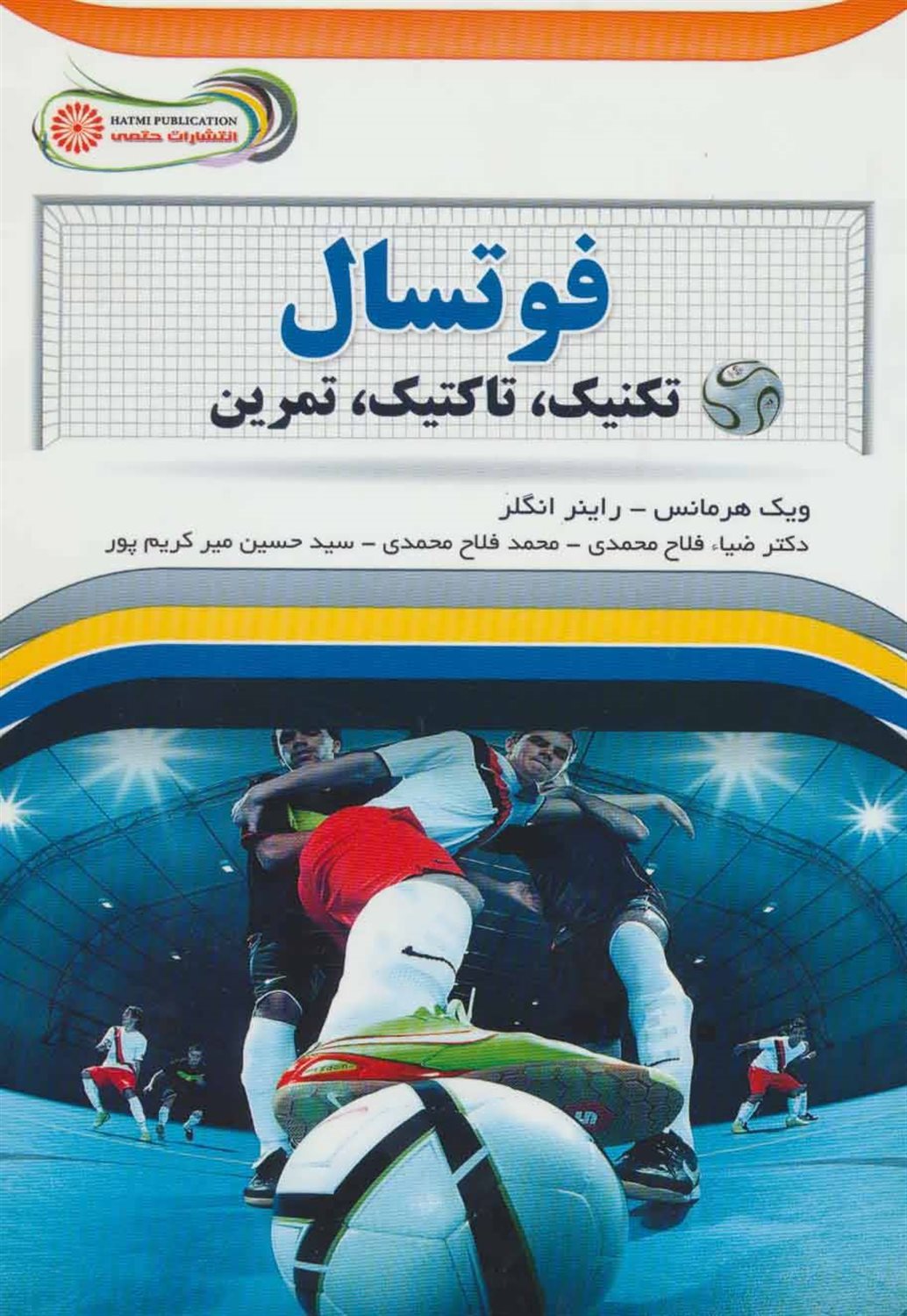 فوتسال 