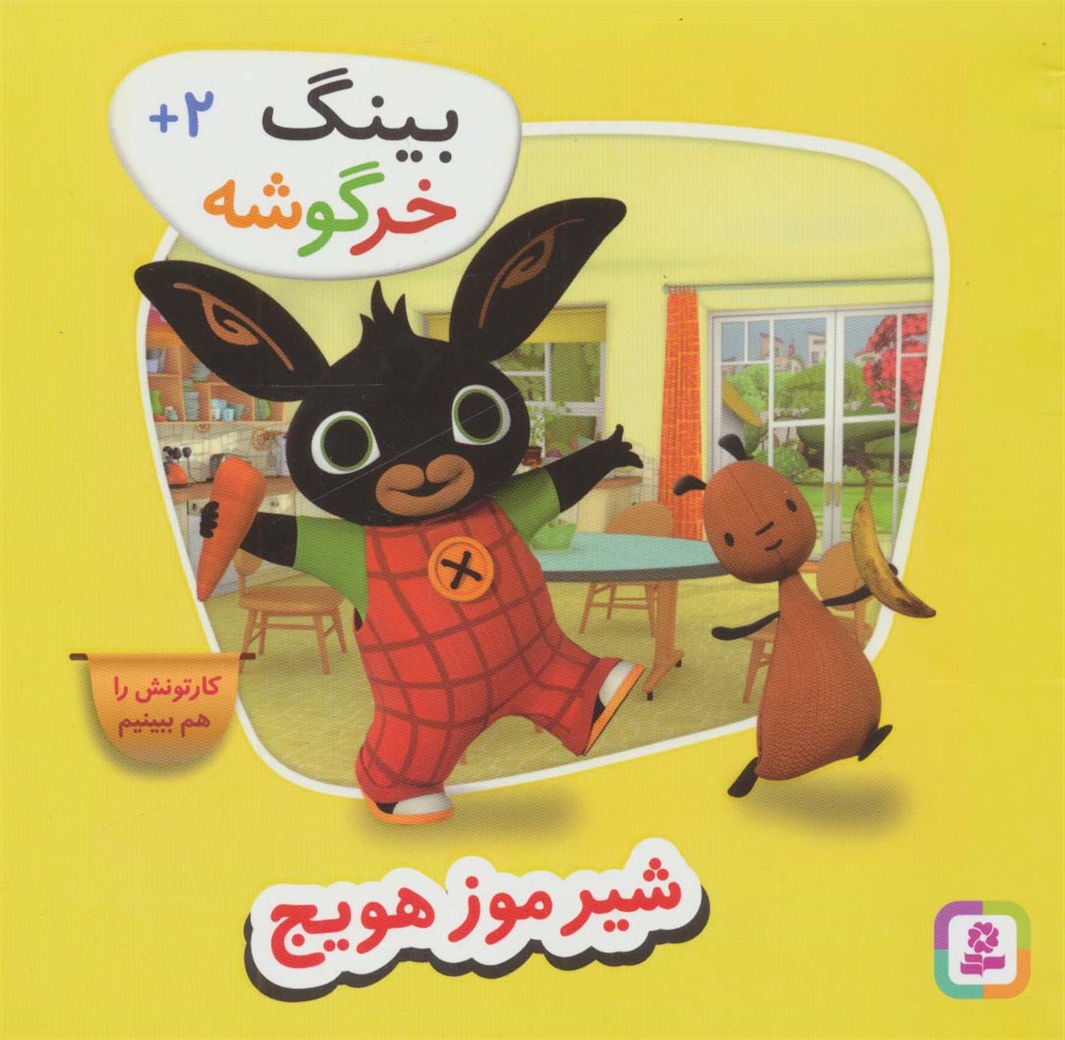 شیر موز هویج