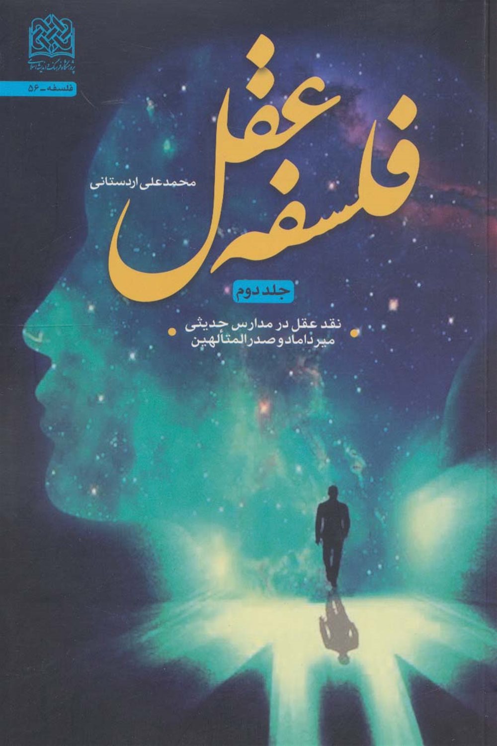 فلسفه عقل 2 