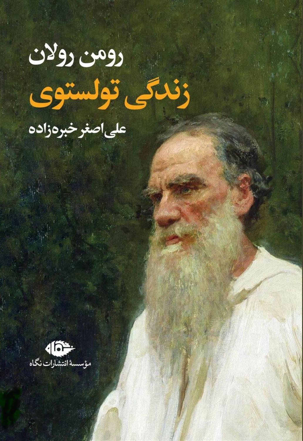 زندگی تولستوی 