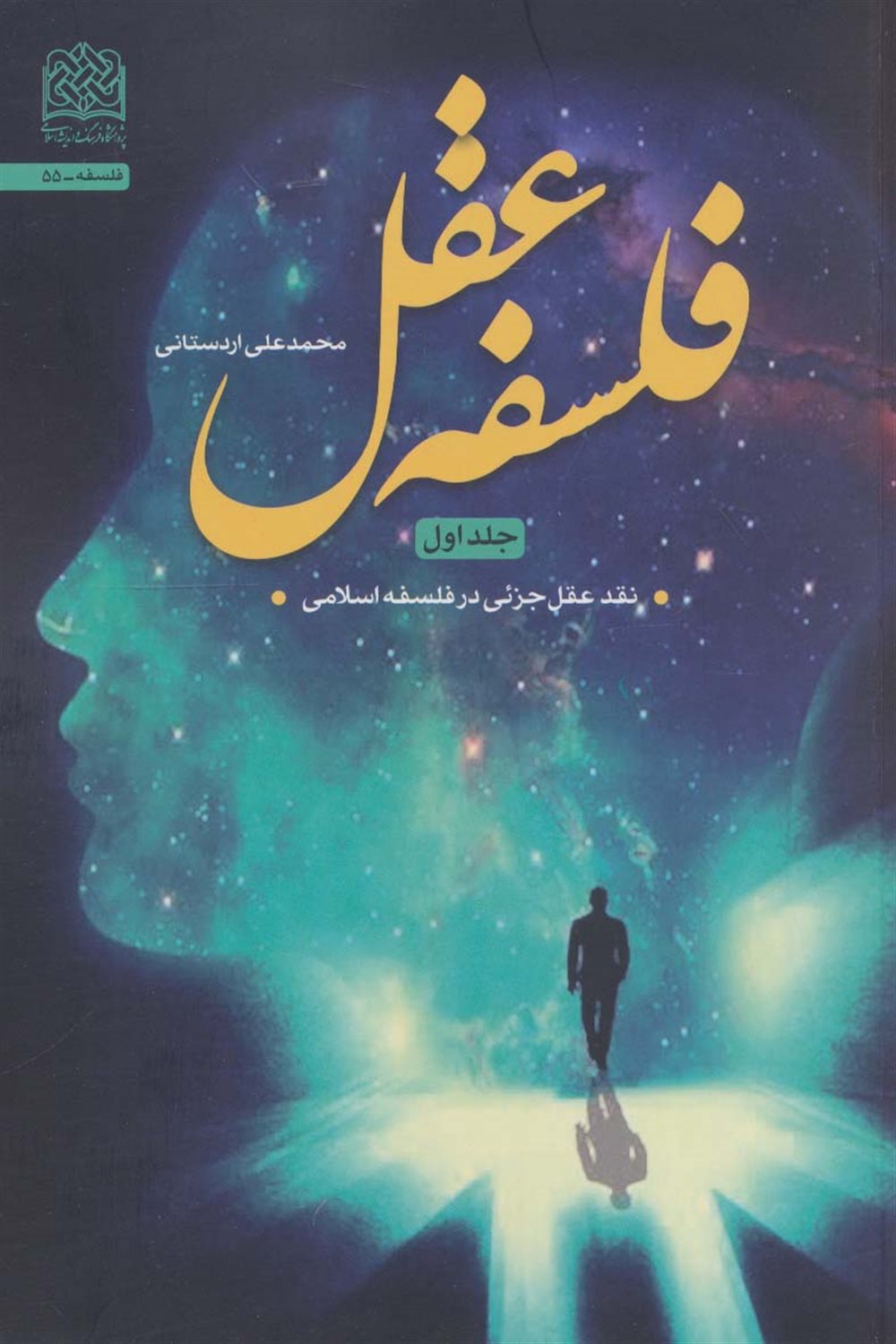 فلسفه عقل 1 