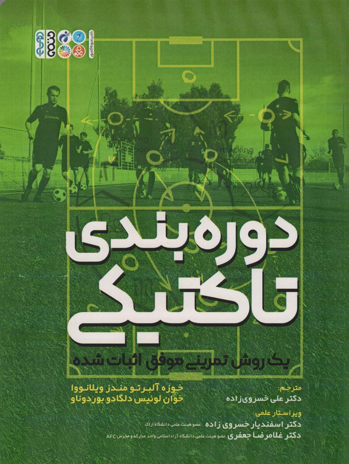دوره بندی تاکتیکی 