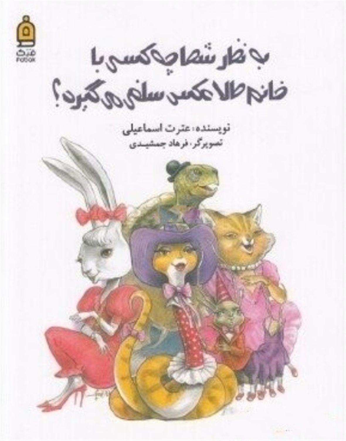 به نظر شما چه کسی با خانم طلا عکس  سلفی می گیرد؟