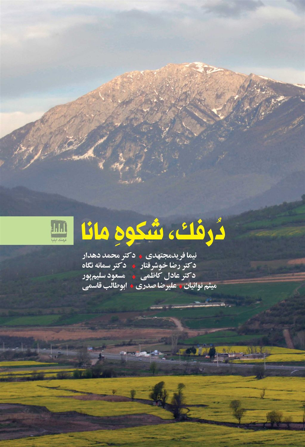 درفک، شکوه مانا