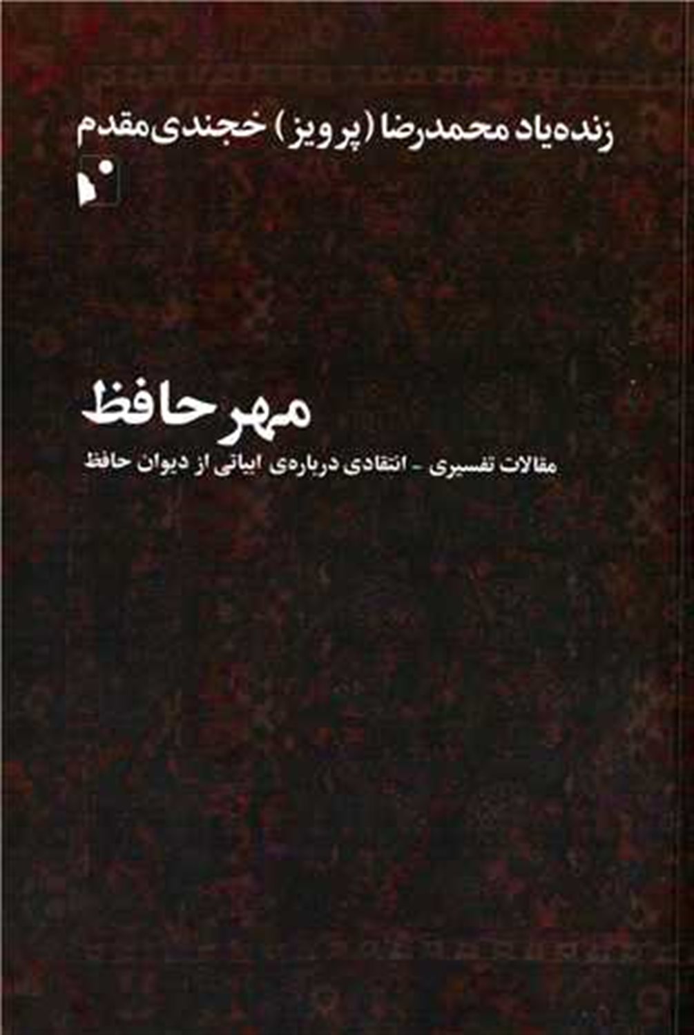 مهر حافظ 