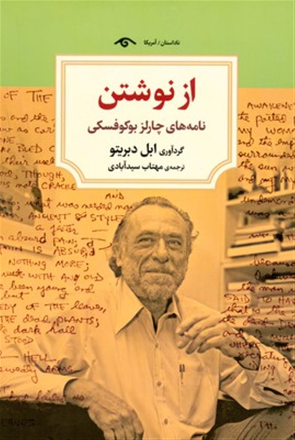 از نوشتن
