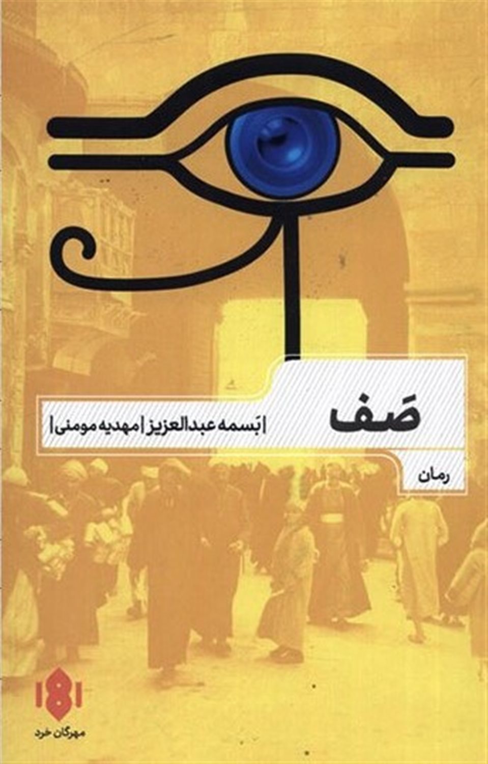 صف