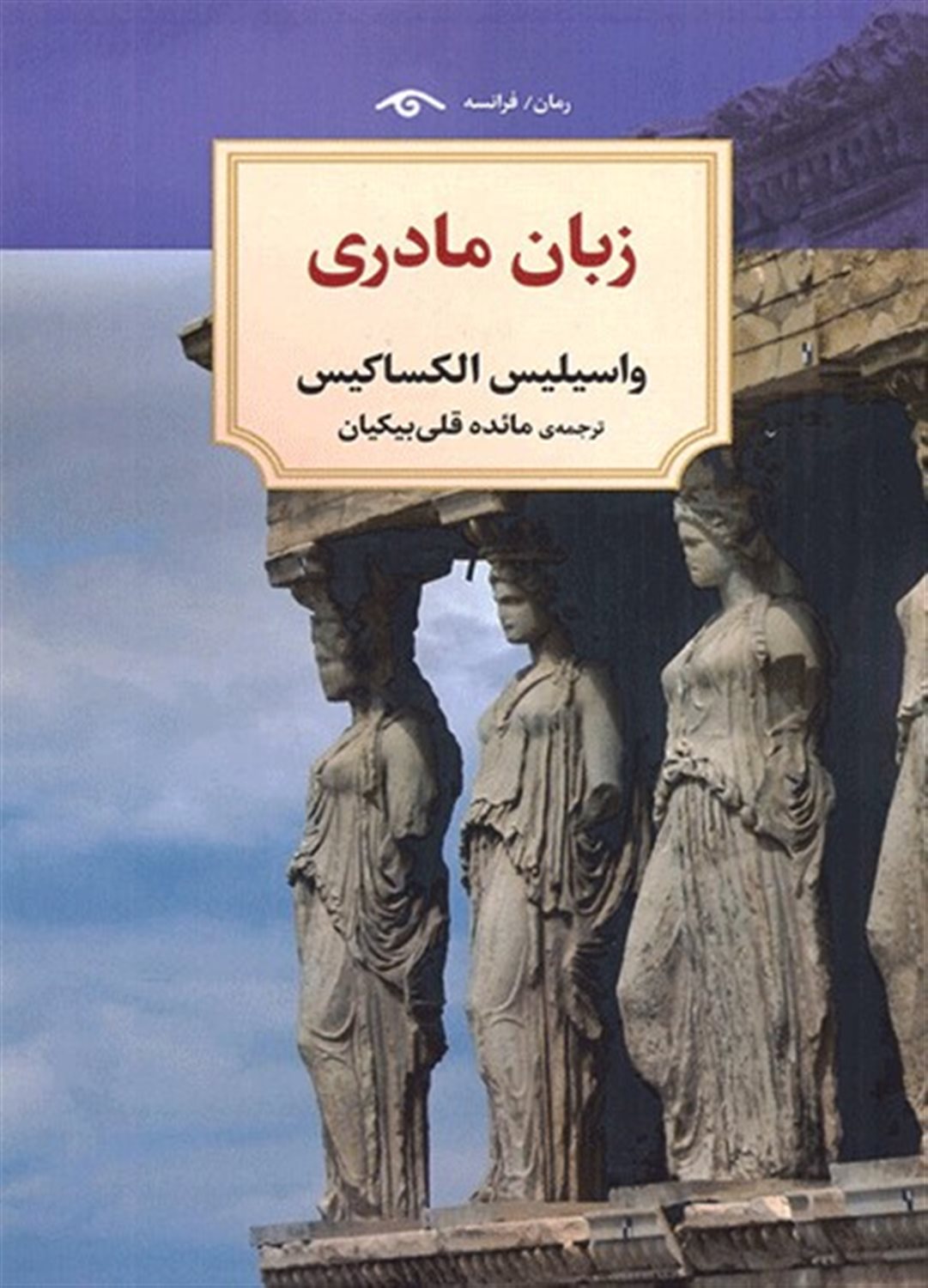 زبان مادری