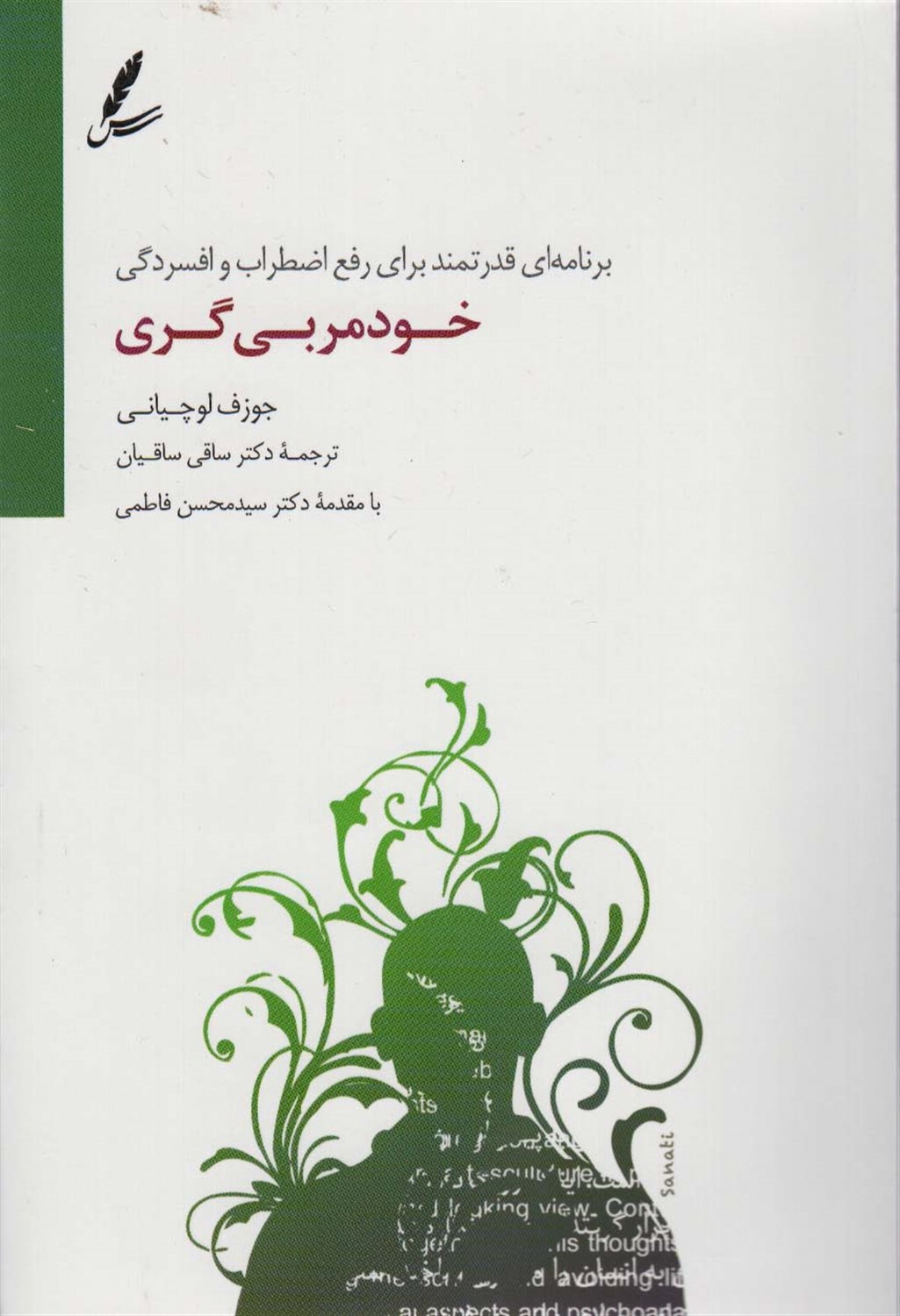 خودمربی گری 