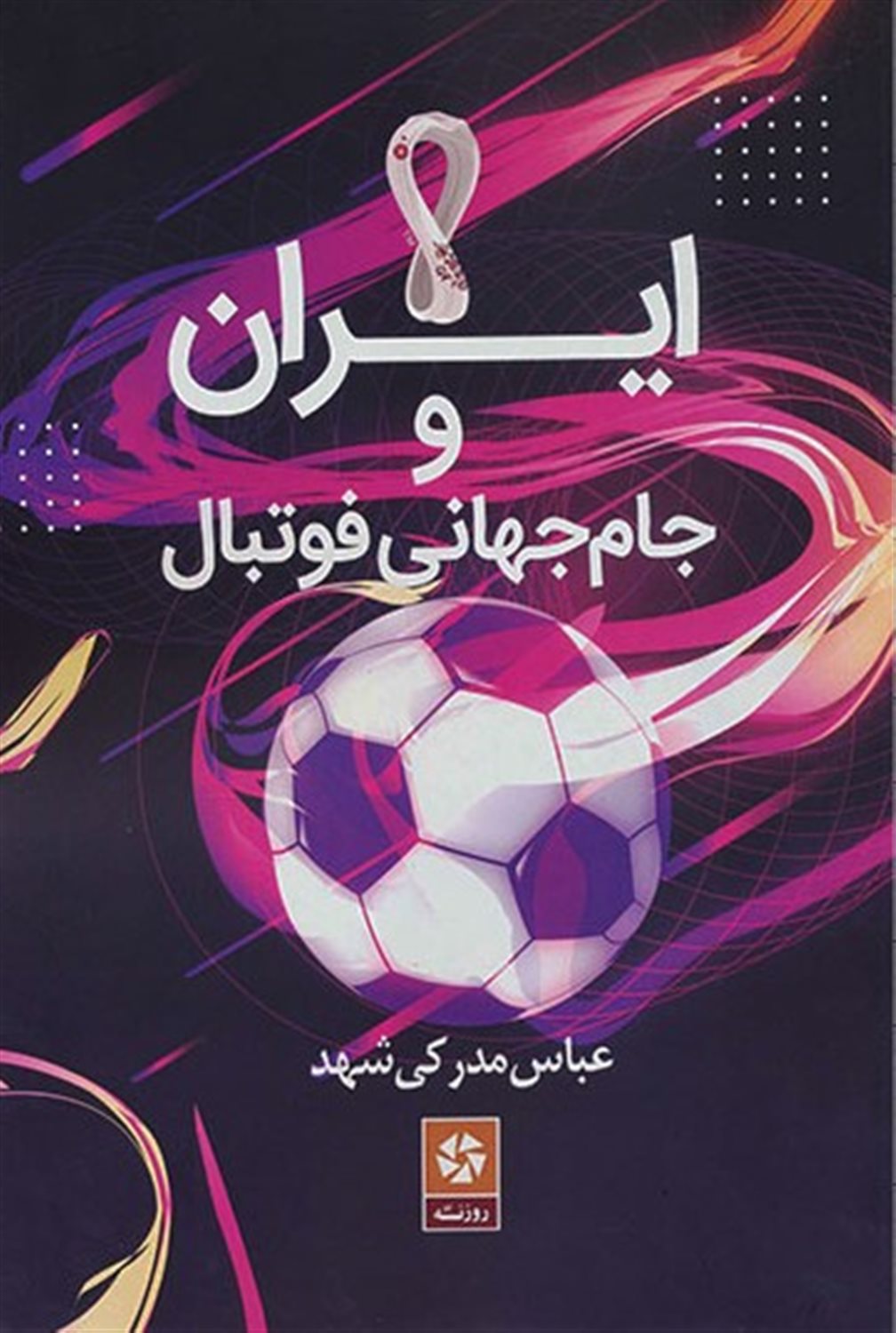 ایران و جام جهانی فوتبال