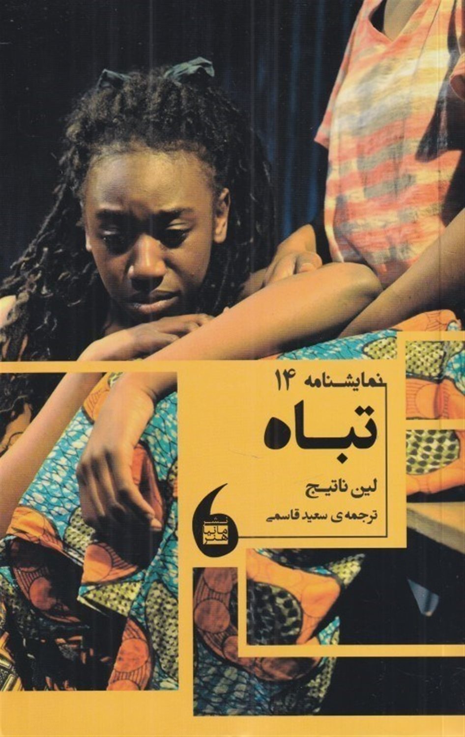 تباه 