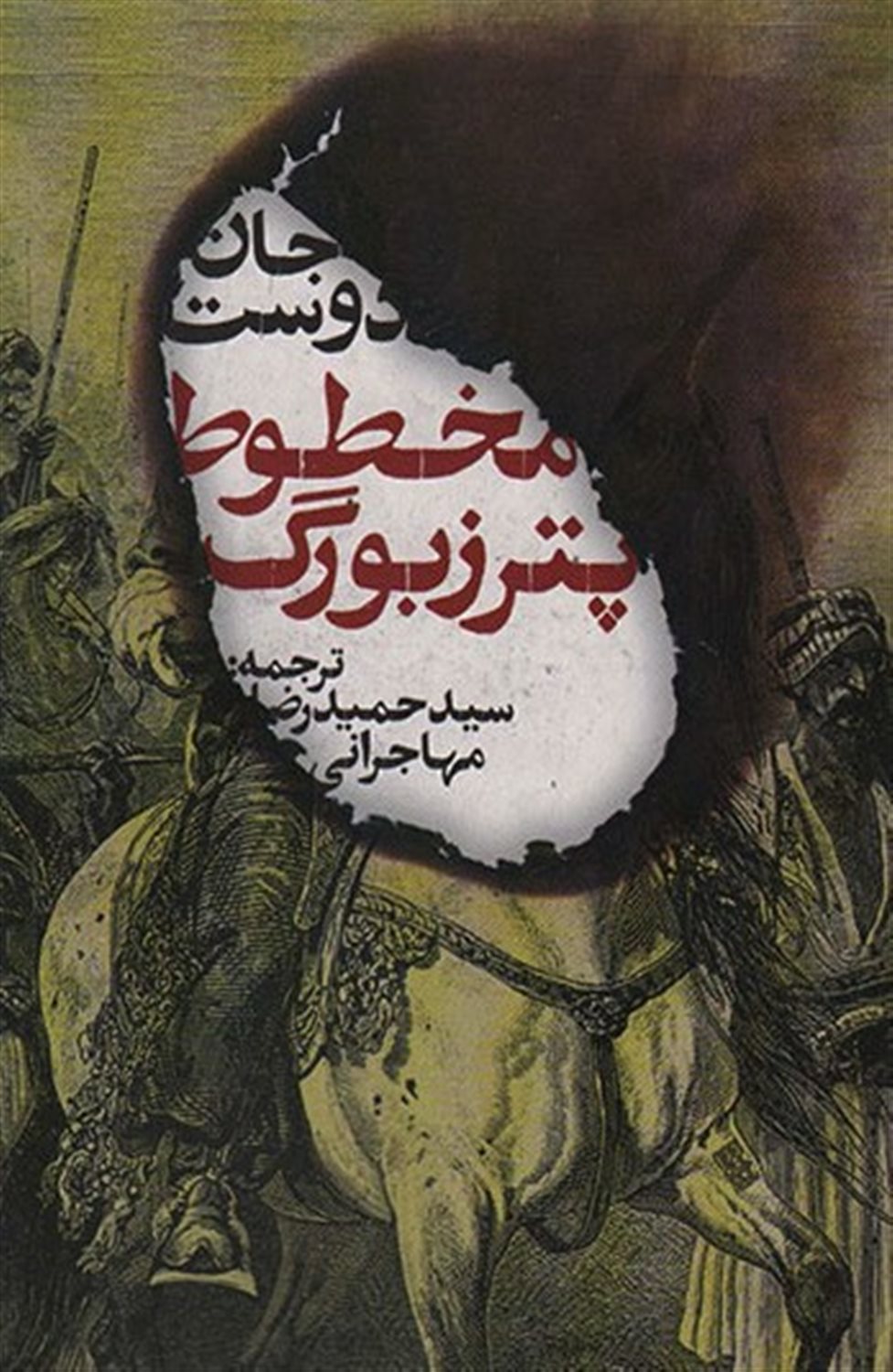 مخطوط پترزبورگ