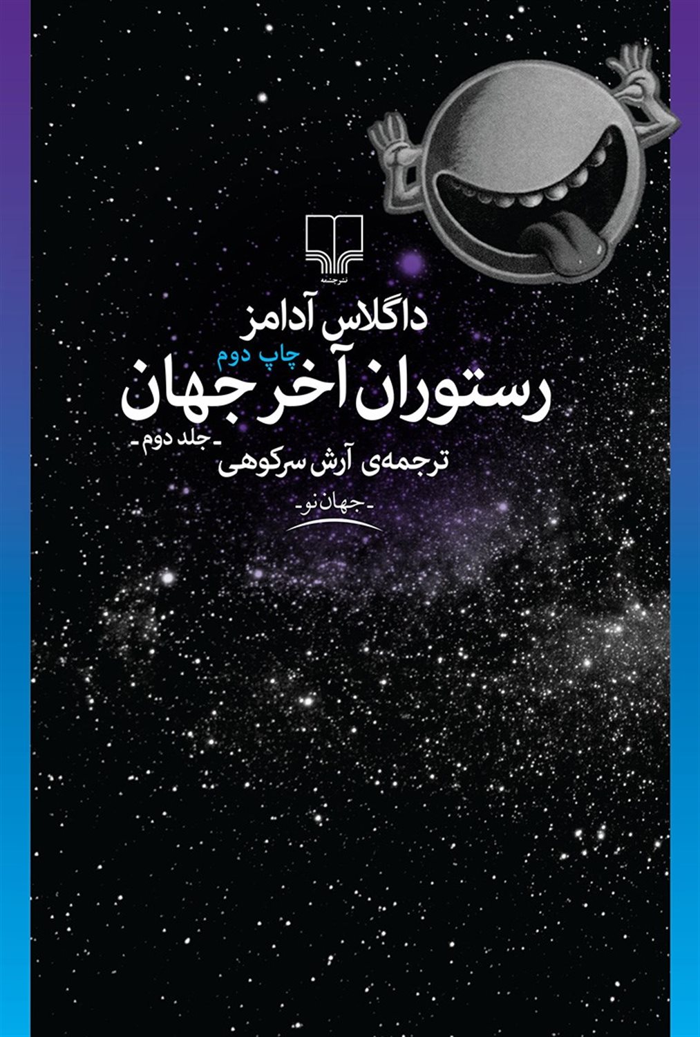 رستوران آخر جهان