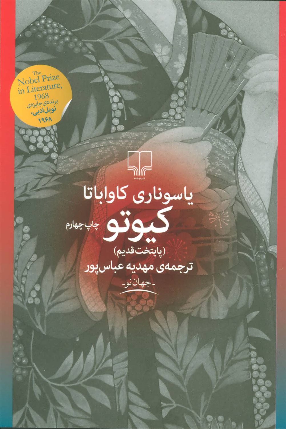 کیوتو