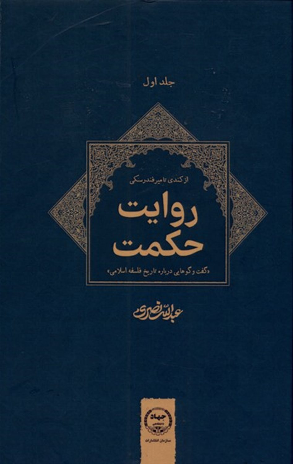 روایت حکمت 1