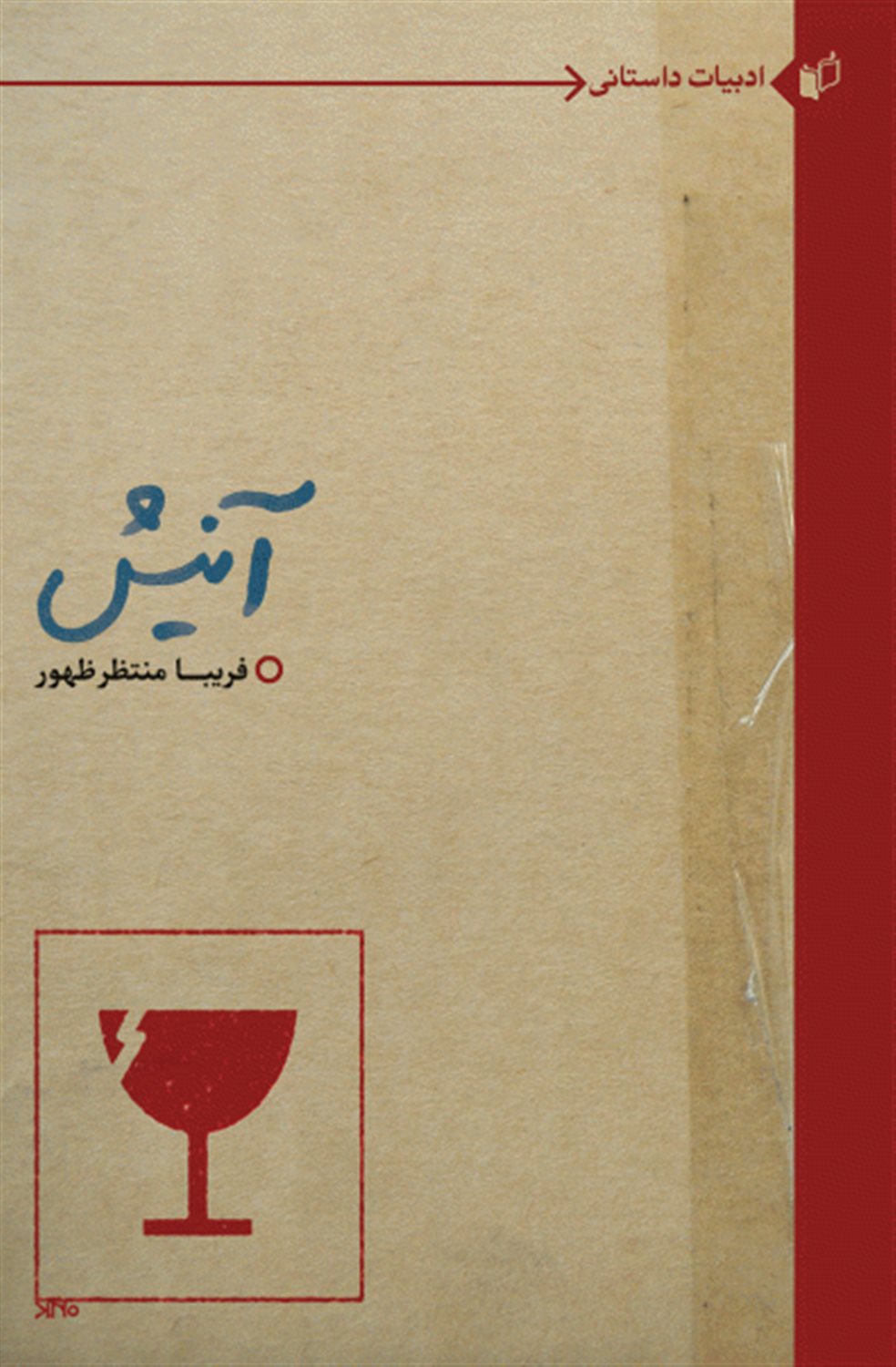آنیش