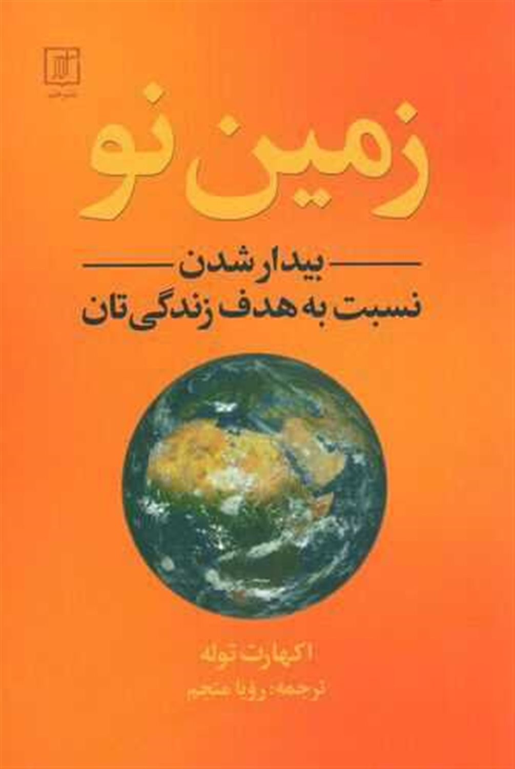 زمین نو