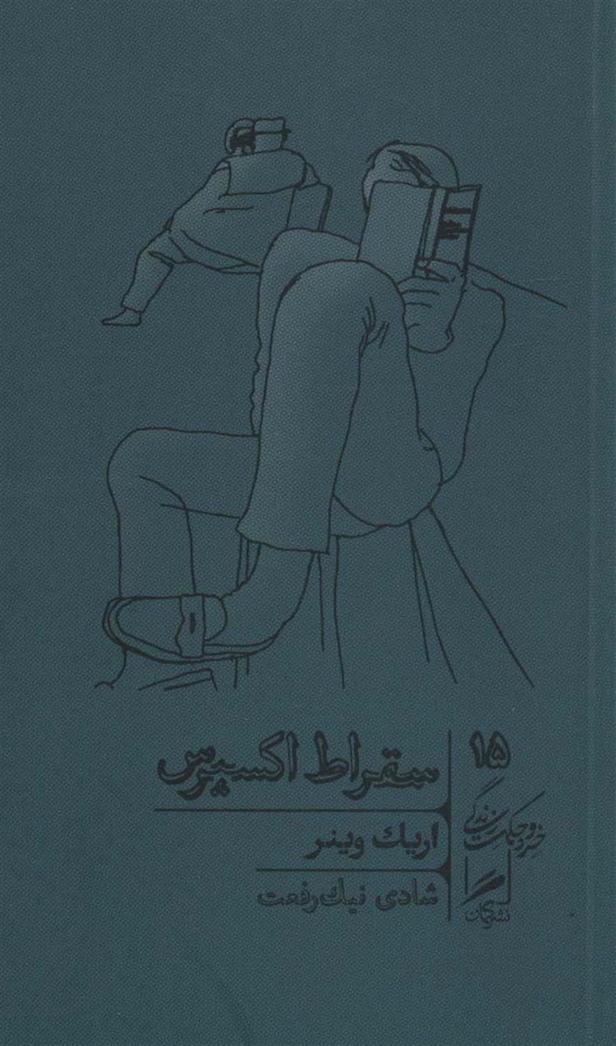 سقراط اکسپرس 