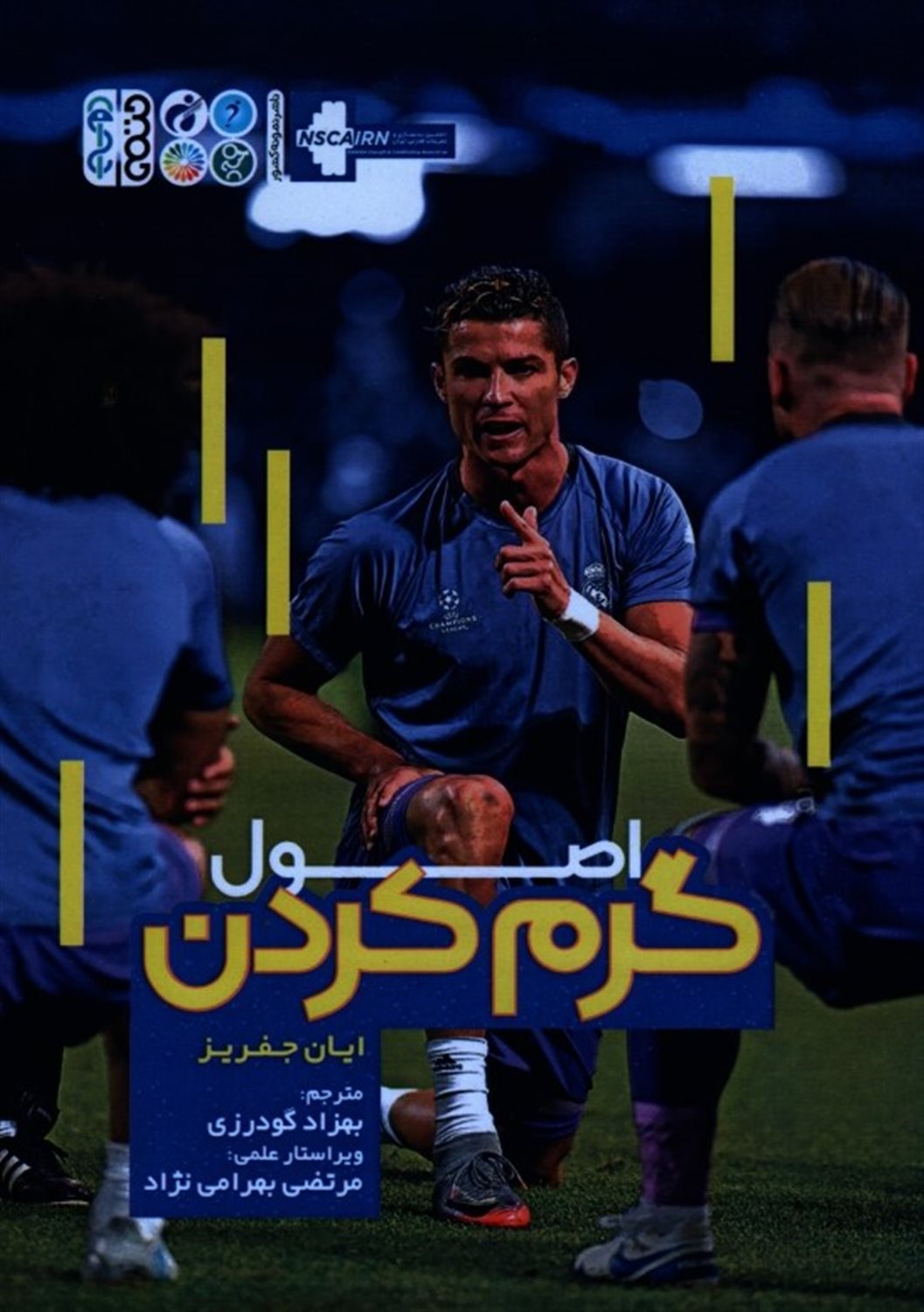 اصول گرم کردن 