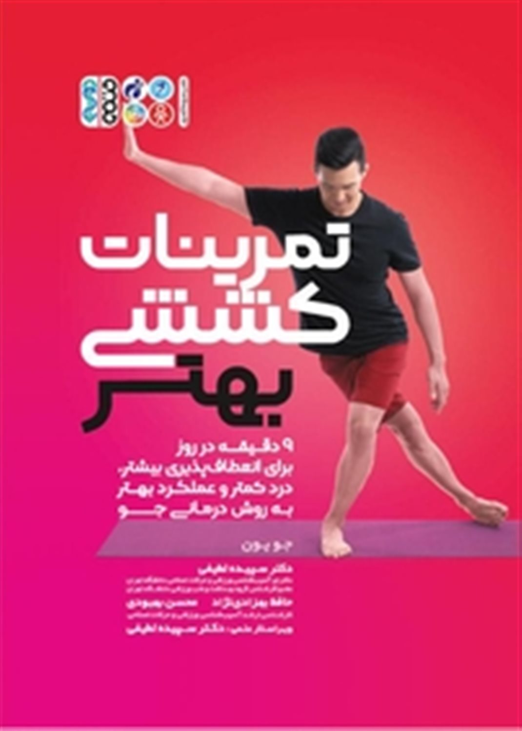 تمرینات کششی بهتر 