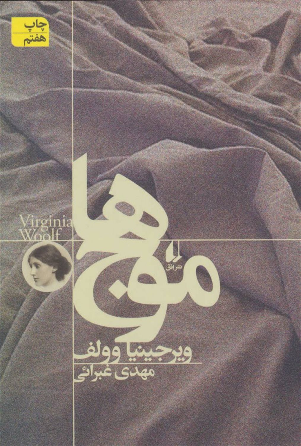 موج‌ها