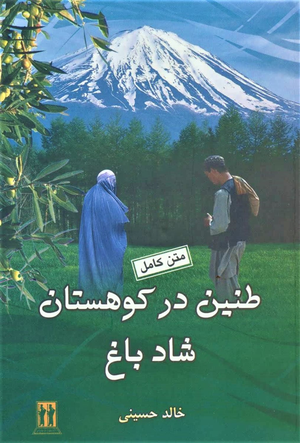 طنین در کوهستان شادباغ