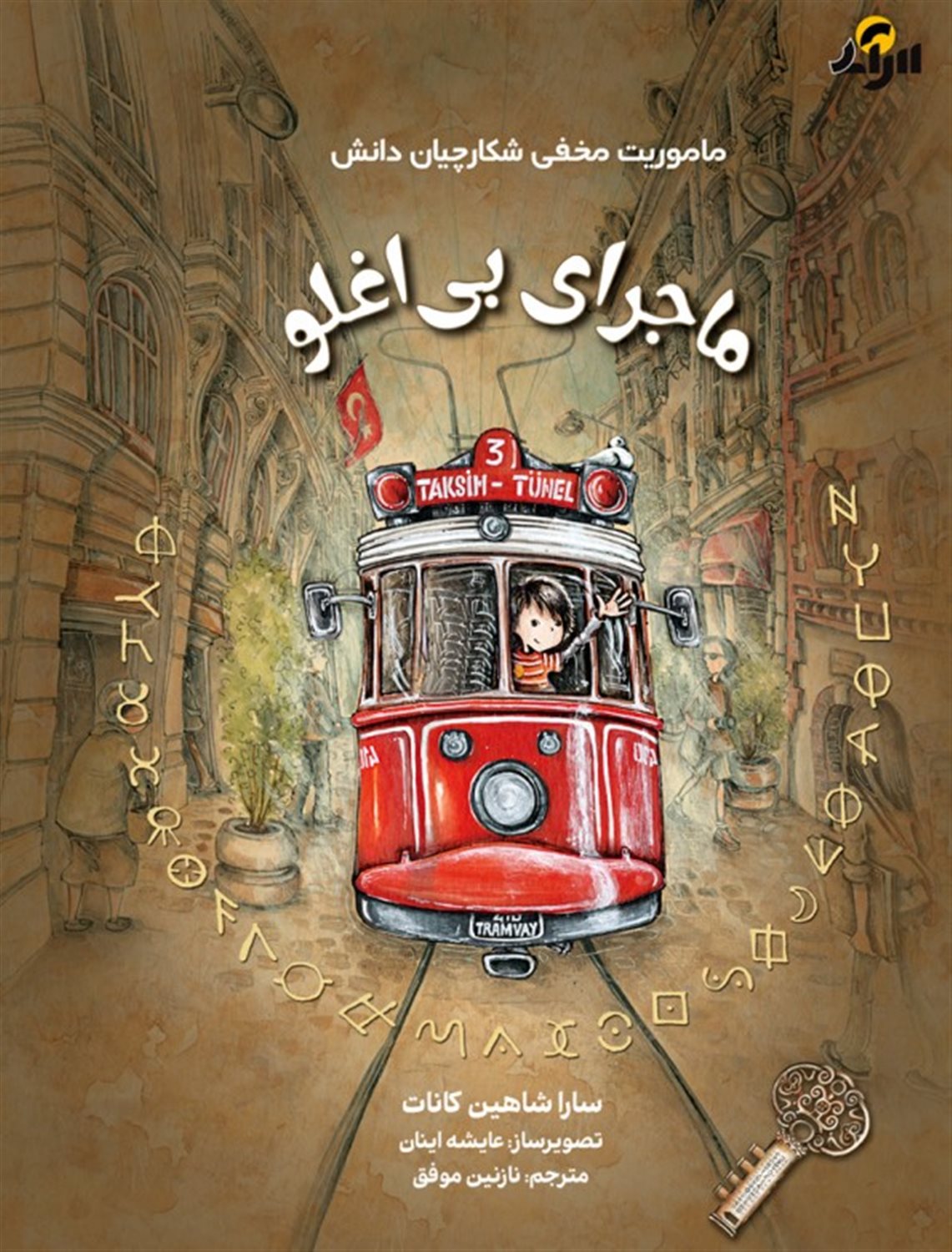  ماجرای بی اغبلو
