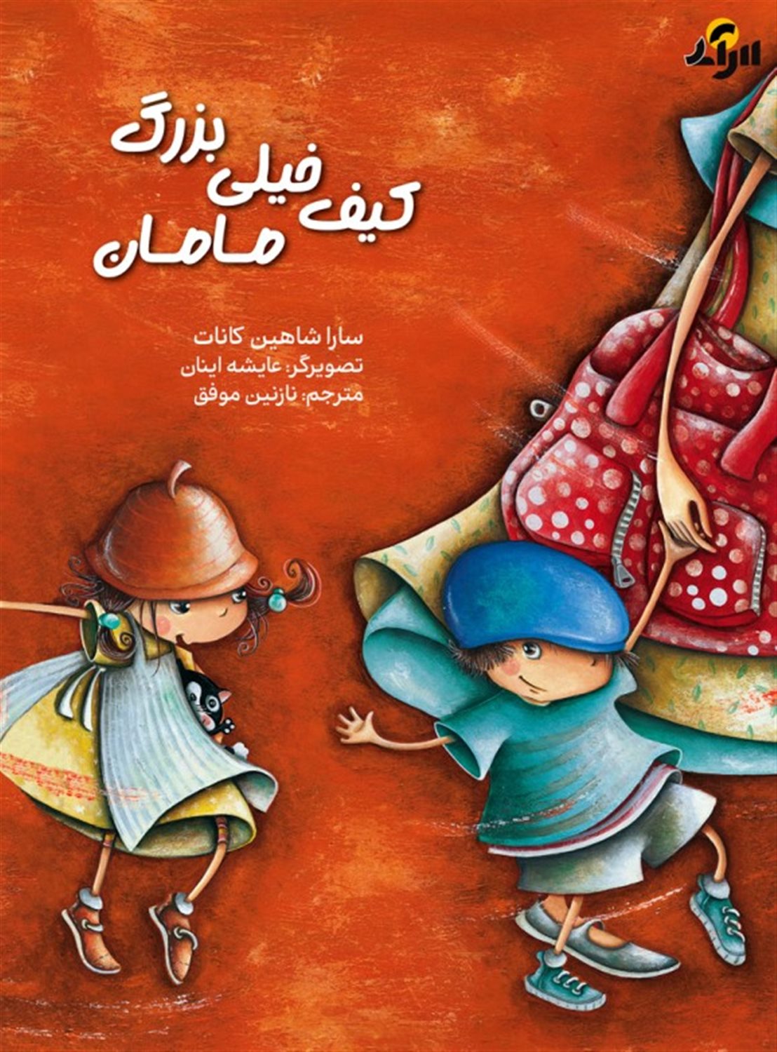 کیف خیلی بزرگ مامان