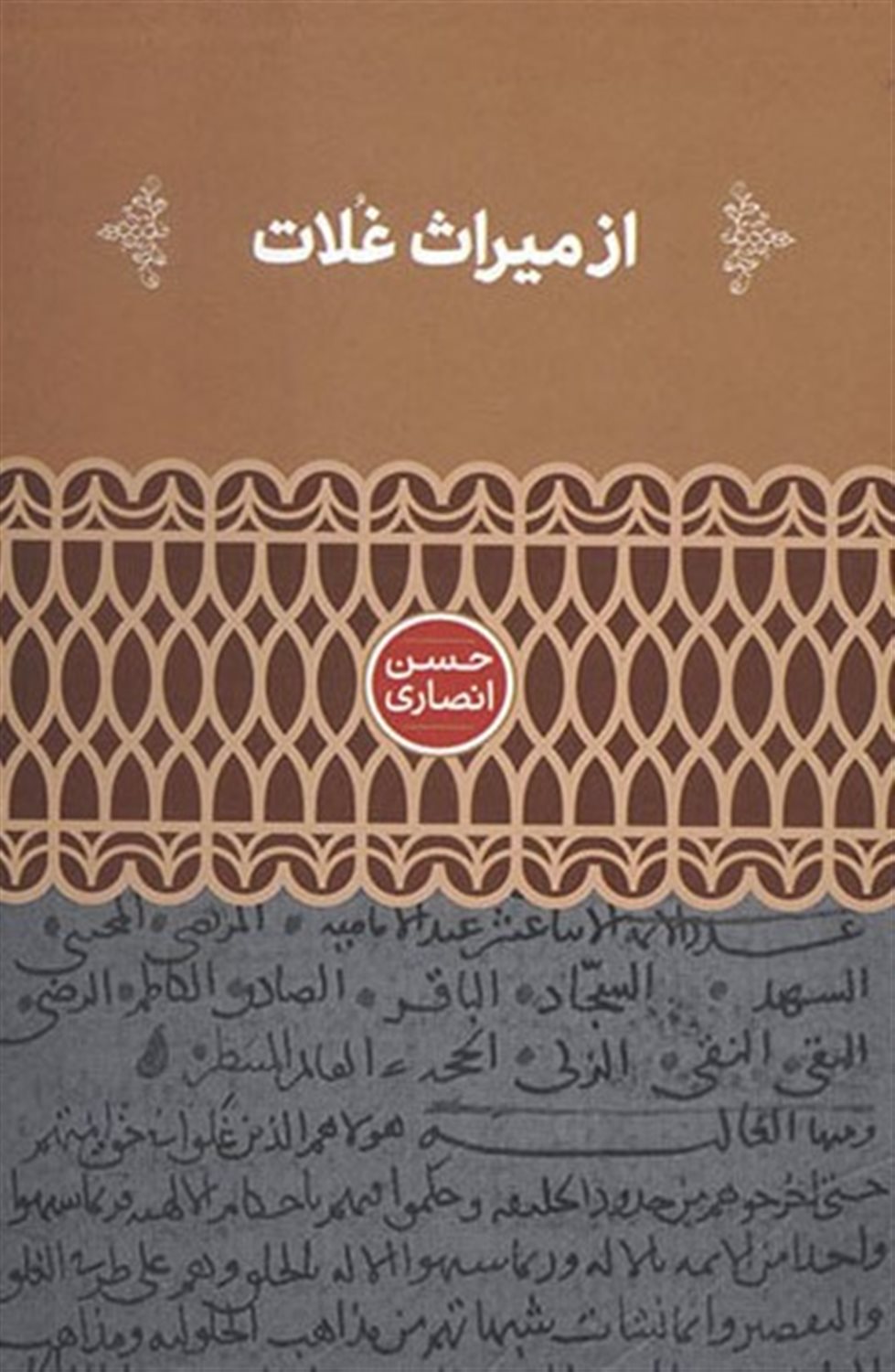 از میراث غلات 