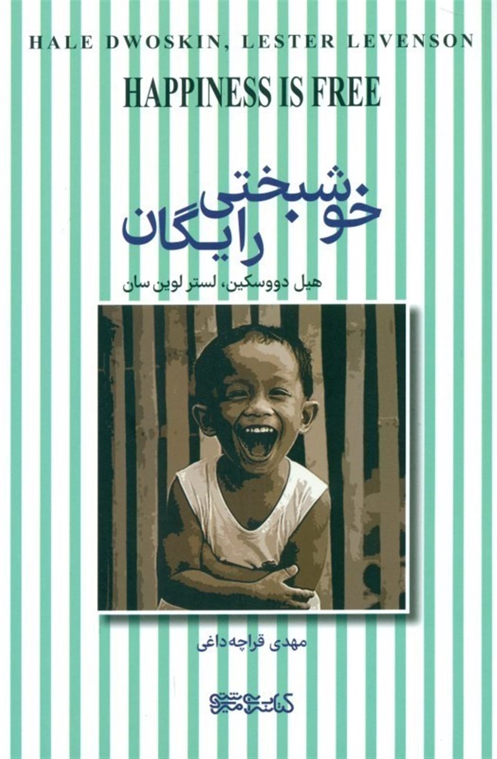 خوشبختی رایگان