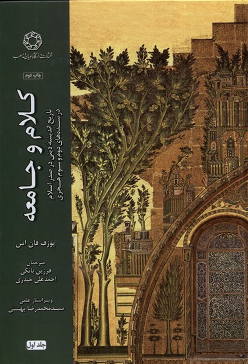کلام و جامعه 2